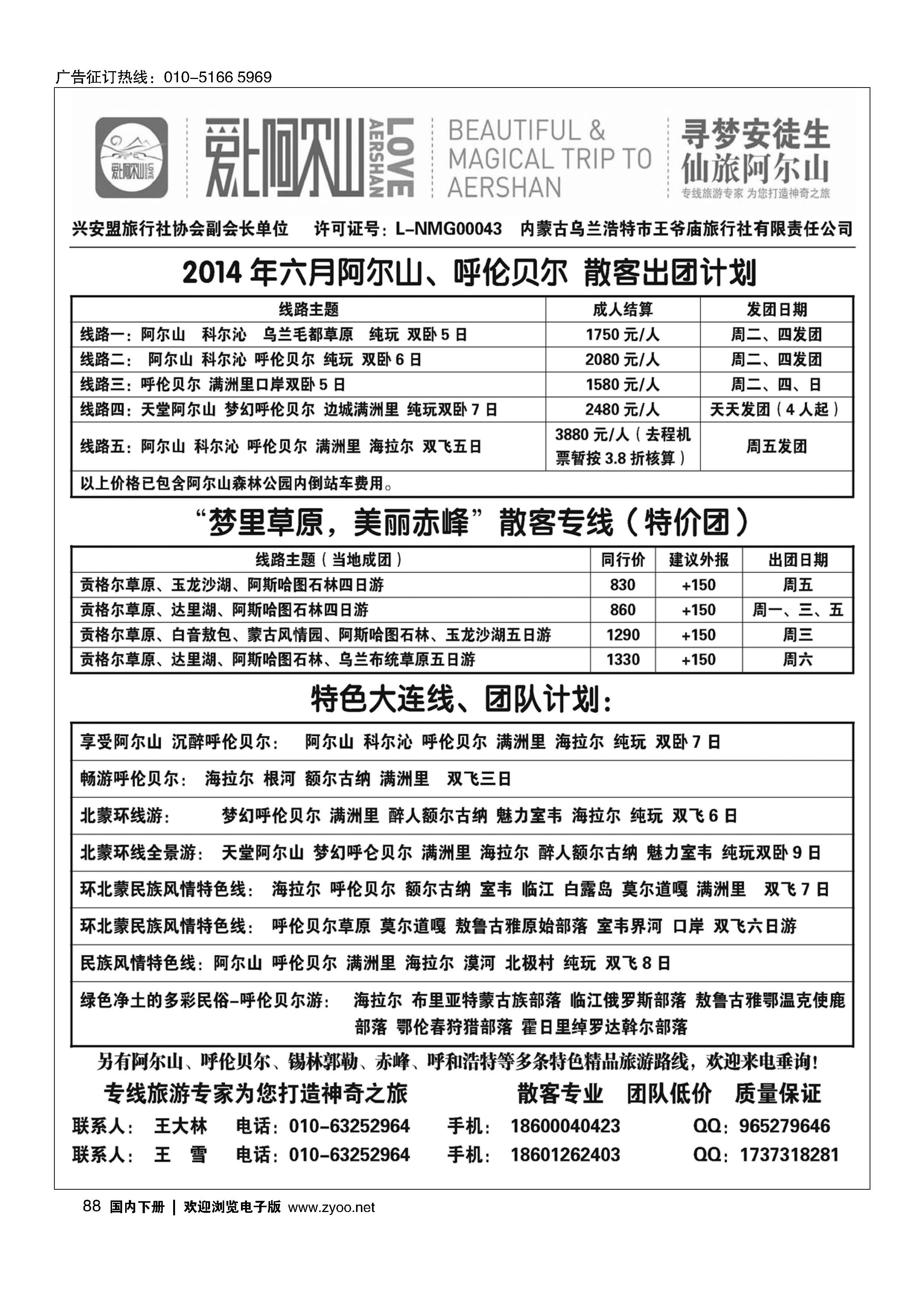 088爱上阿尔山