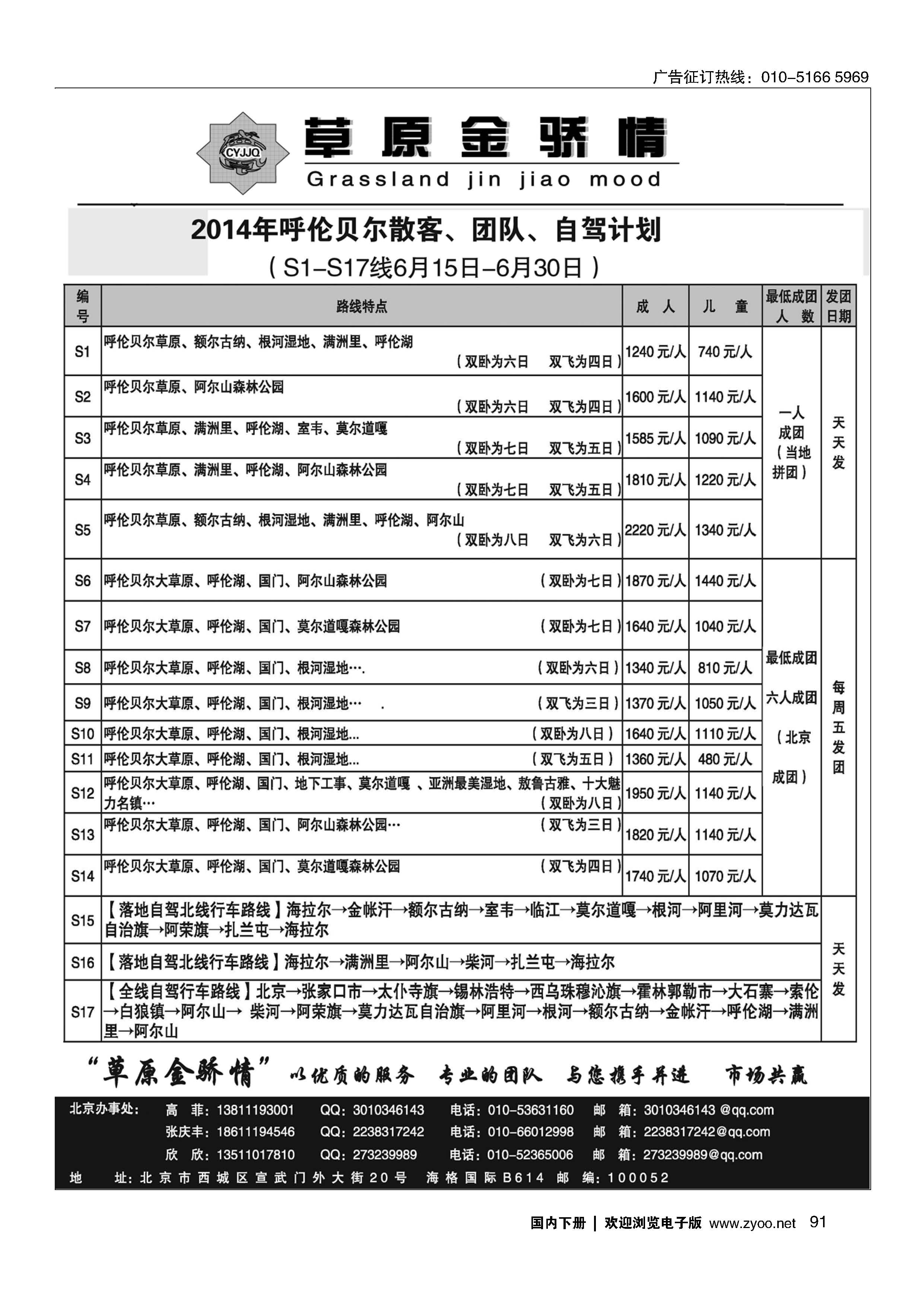 091呼伦贝尔草原专线