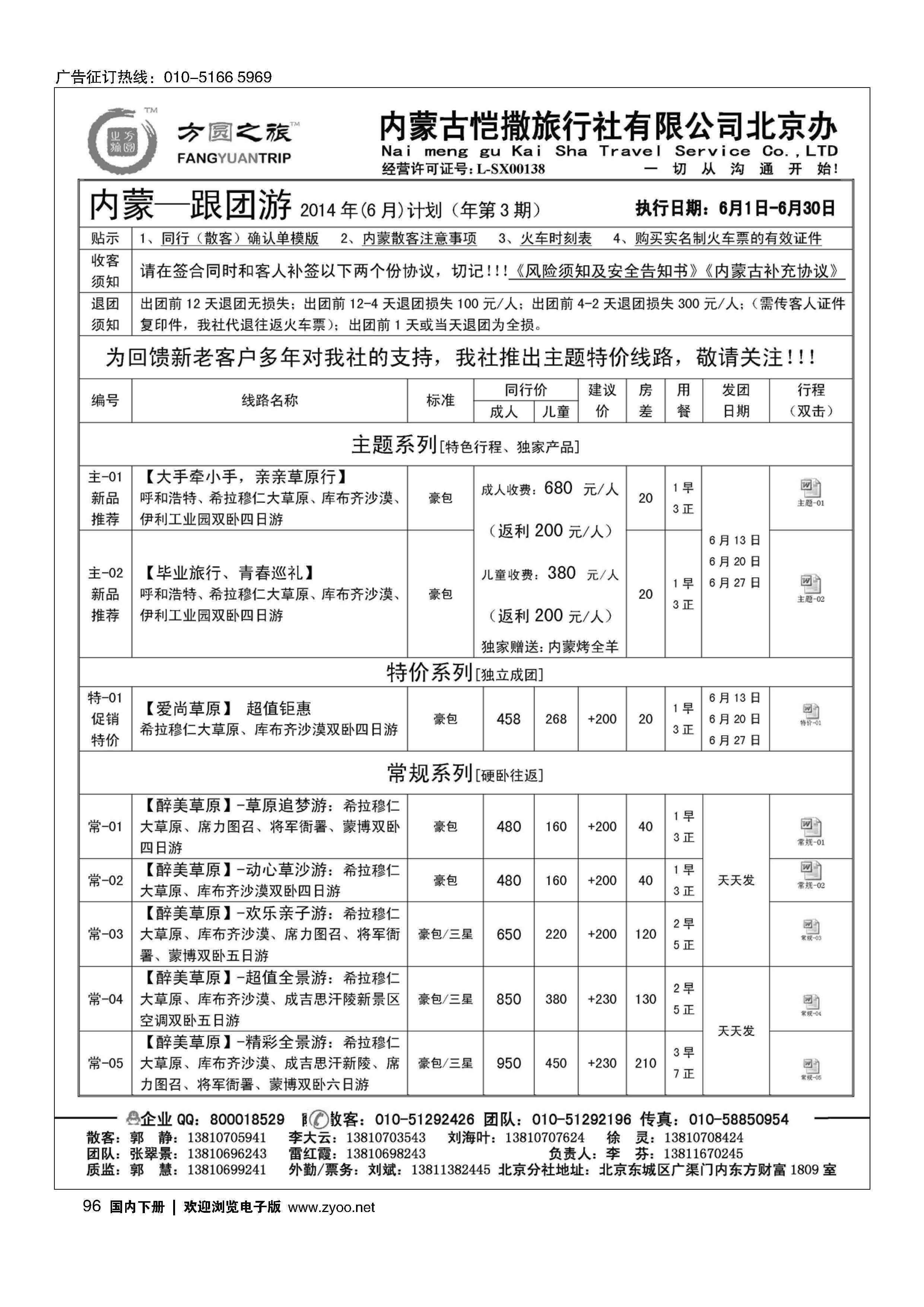 096方圆之旅×内蒙线路