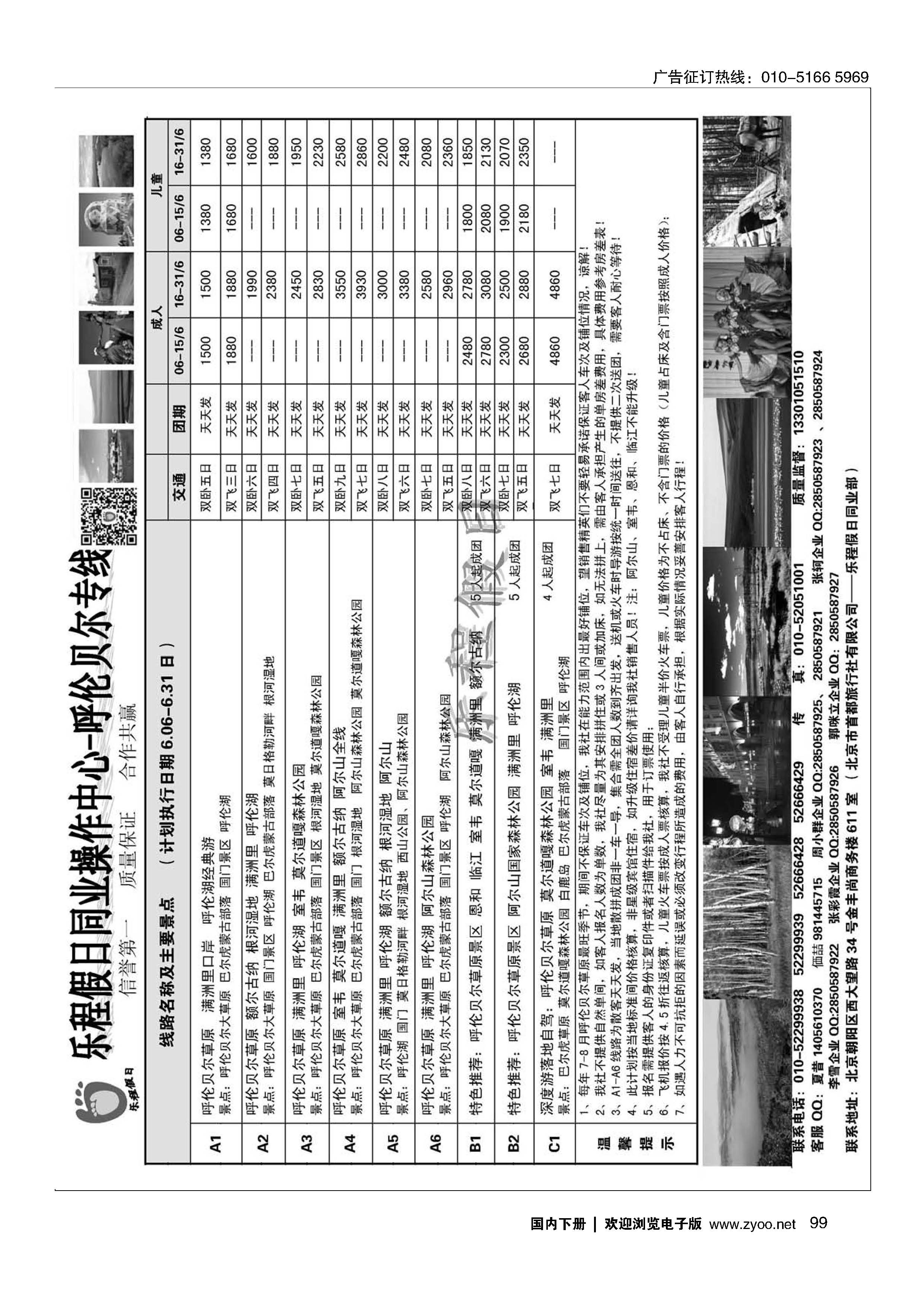 099呼伦贝尔草原