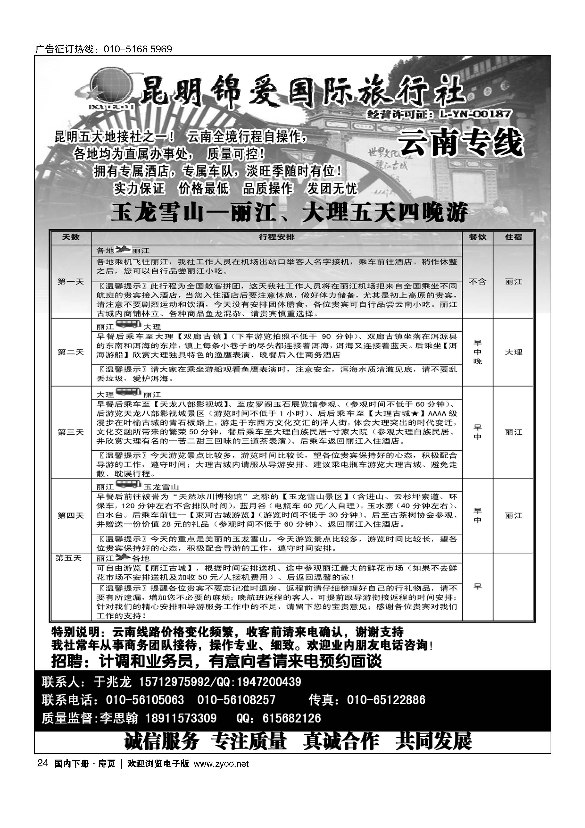 024昆明锦爱国旅--专业云南地接