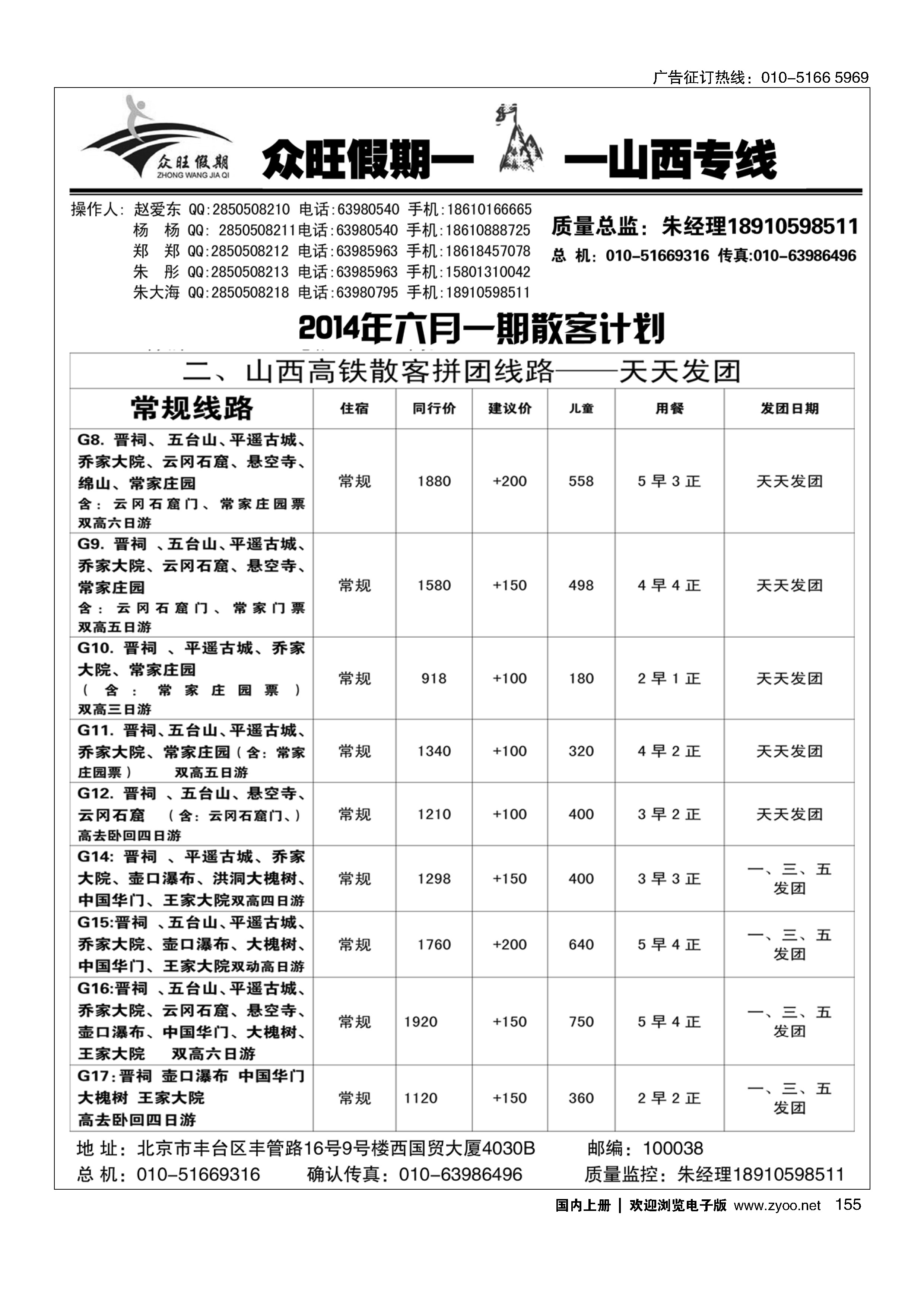 155众旺假期·山西专线