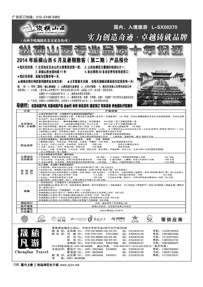 156纵横山西