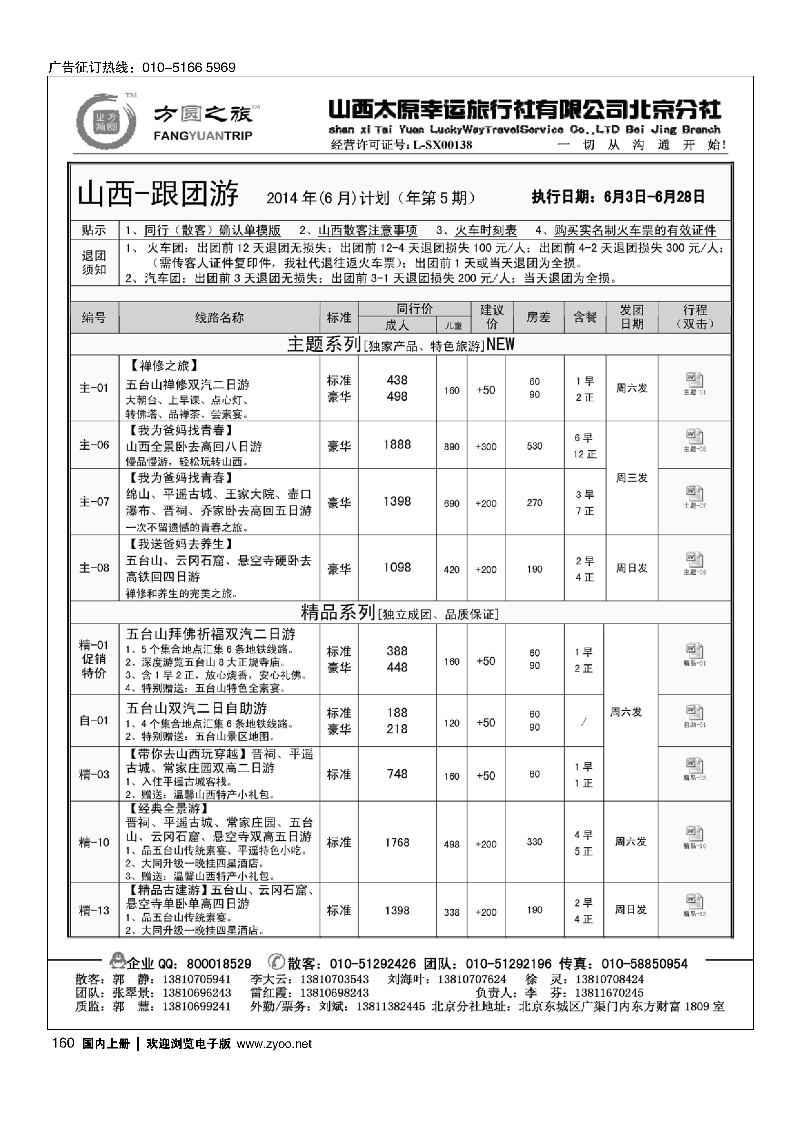 160方圆之旅×山西线路