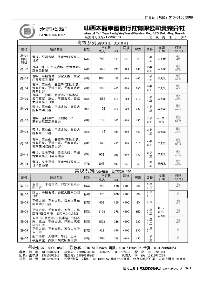 161方圆之旅×山西线路
