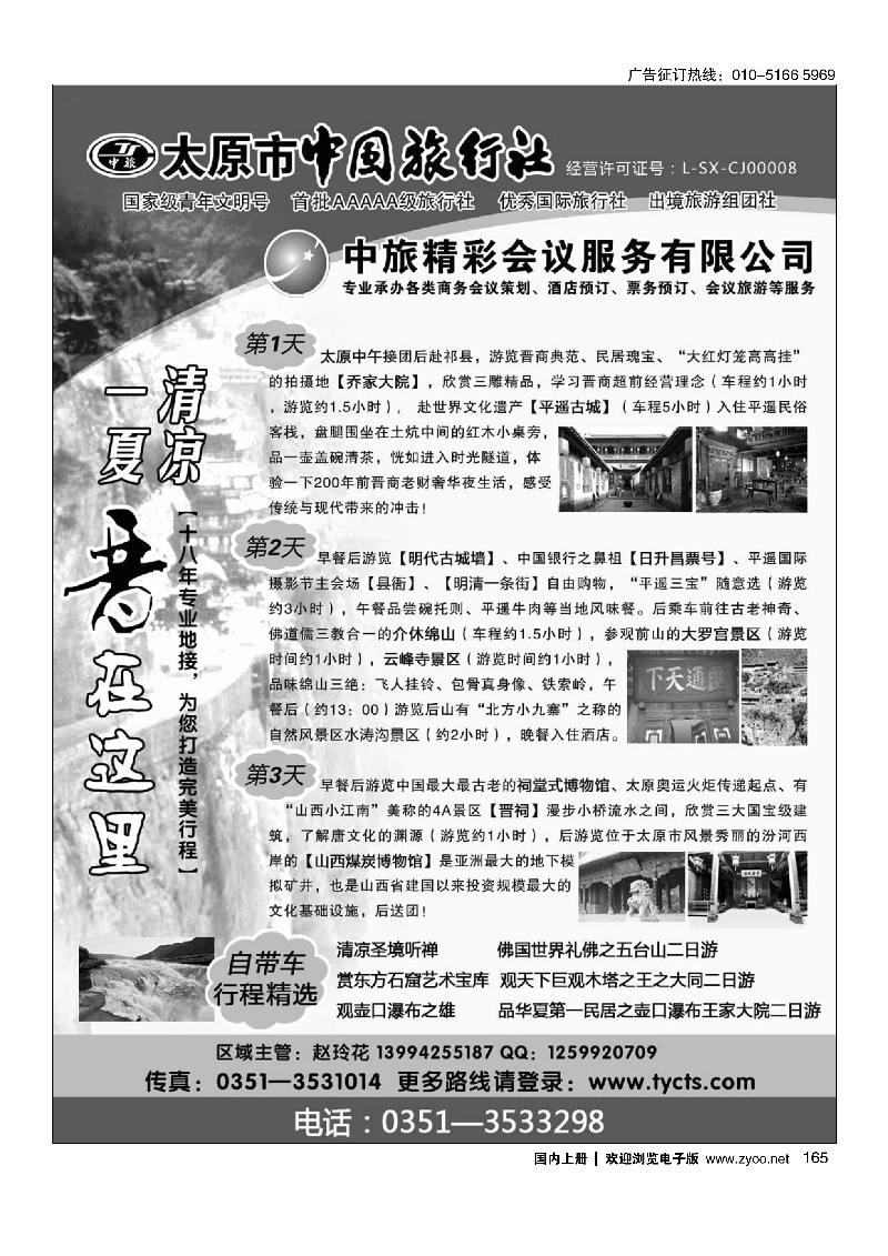 165太原市中国旅行社