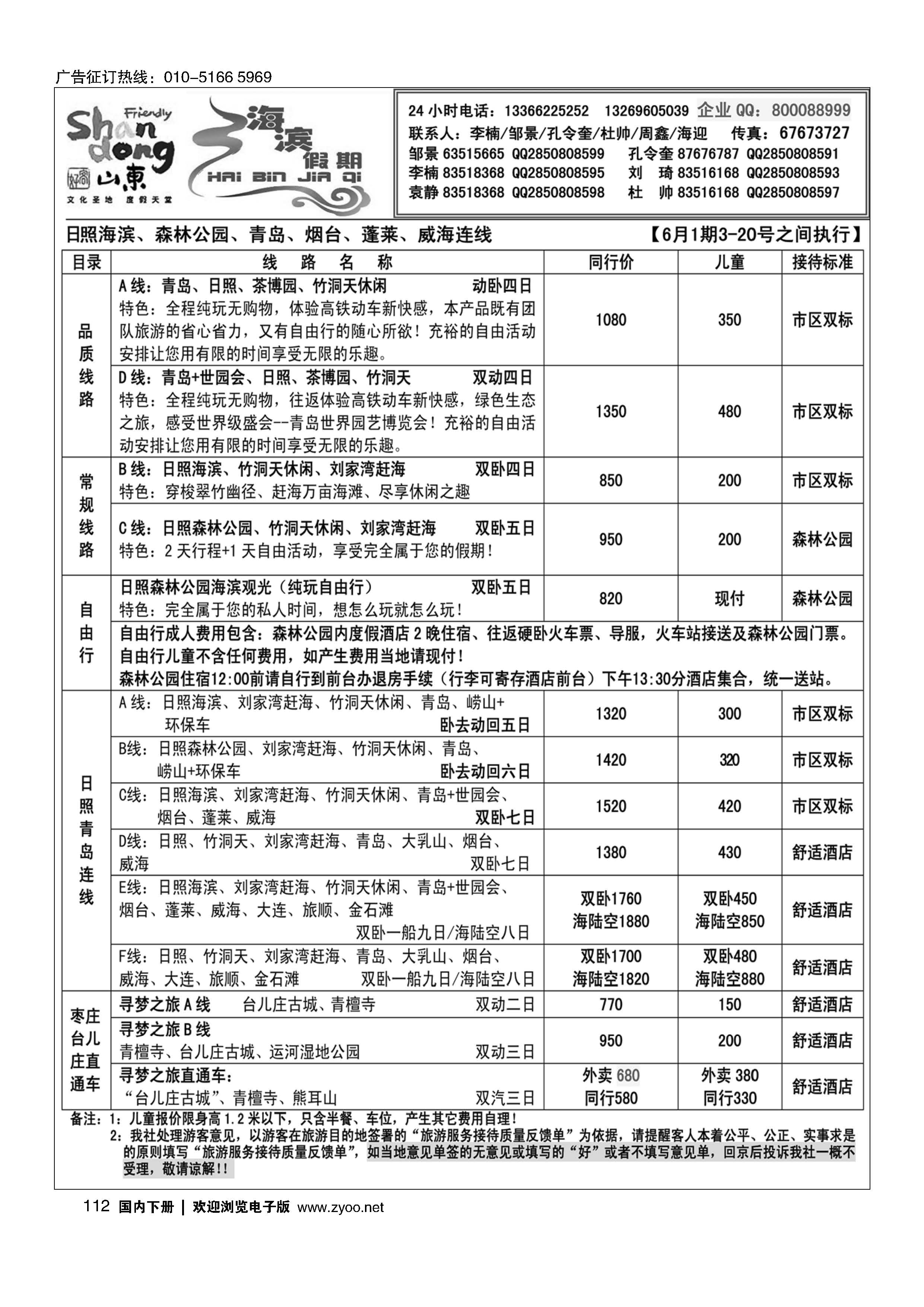 112海滨假期