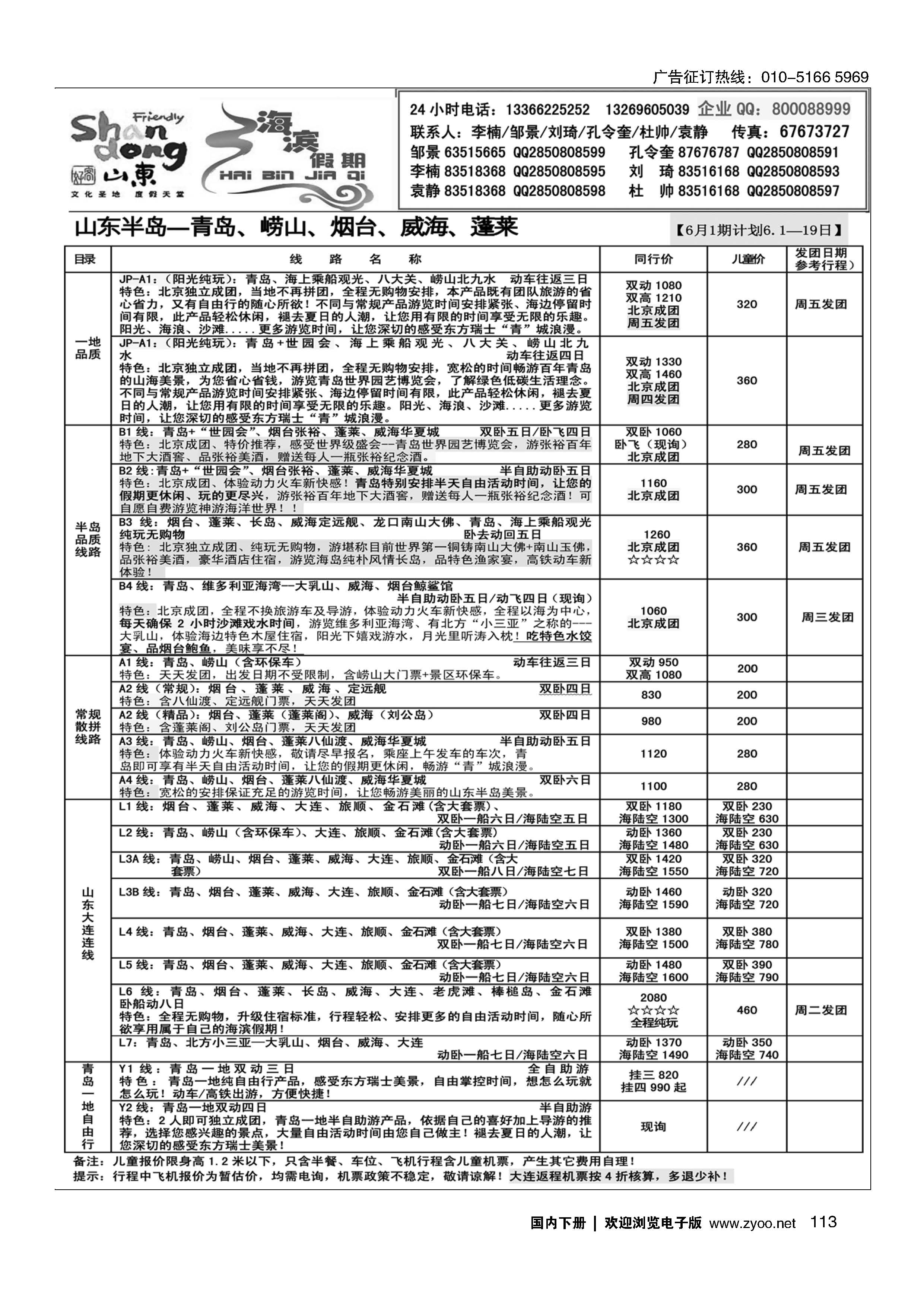 113海滨假期