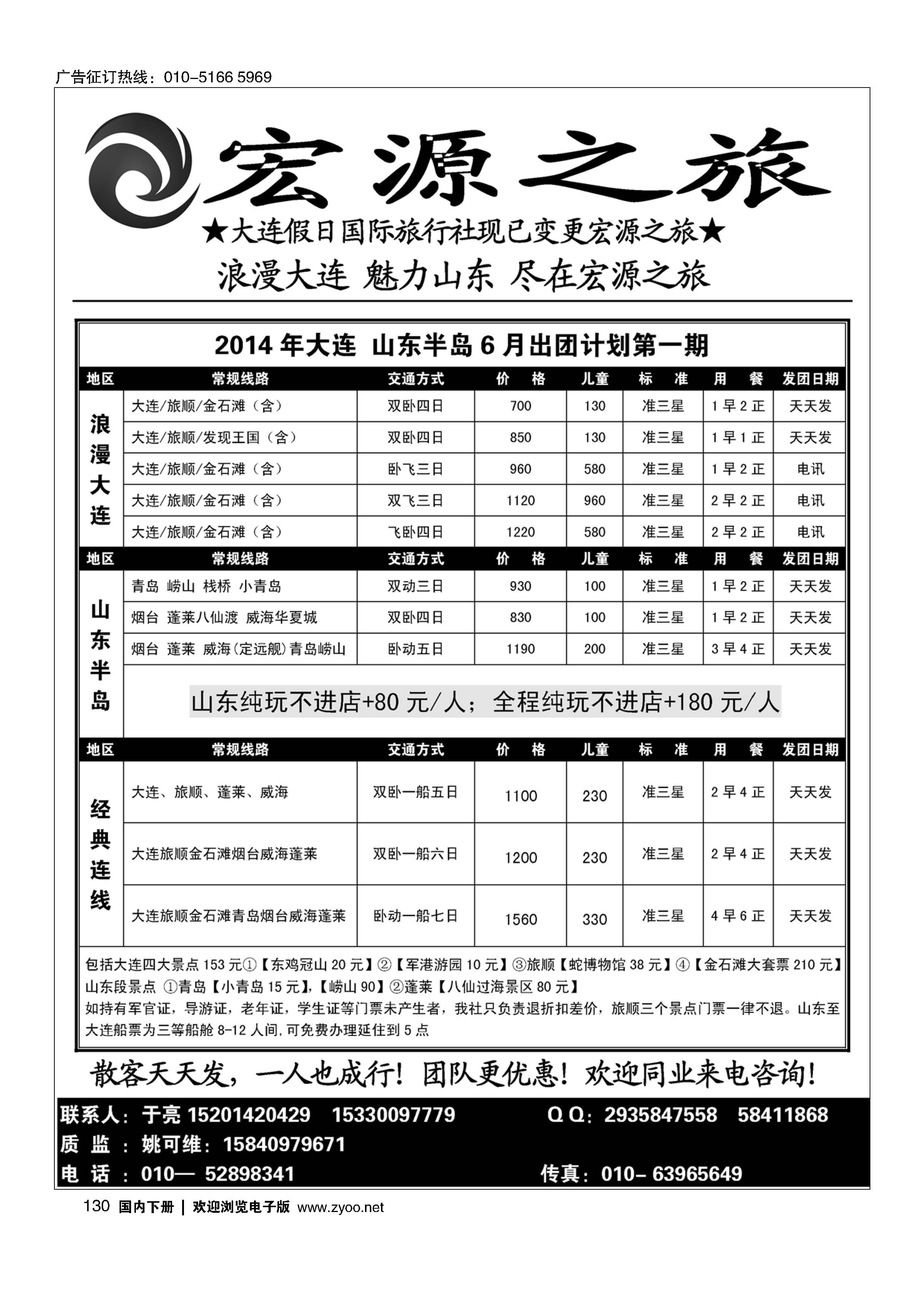 130宏源之旅