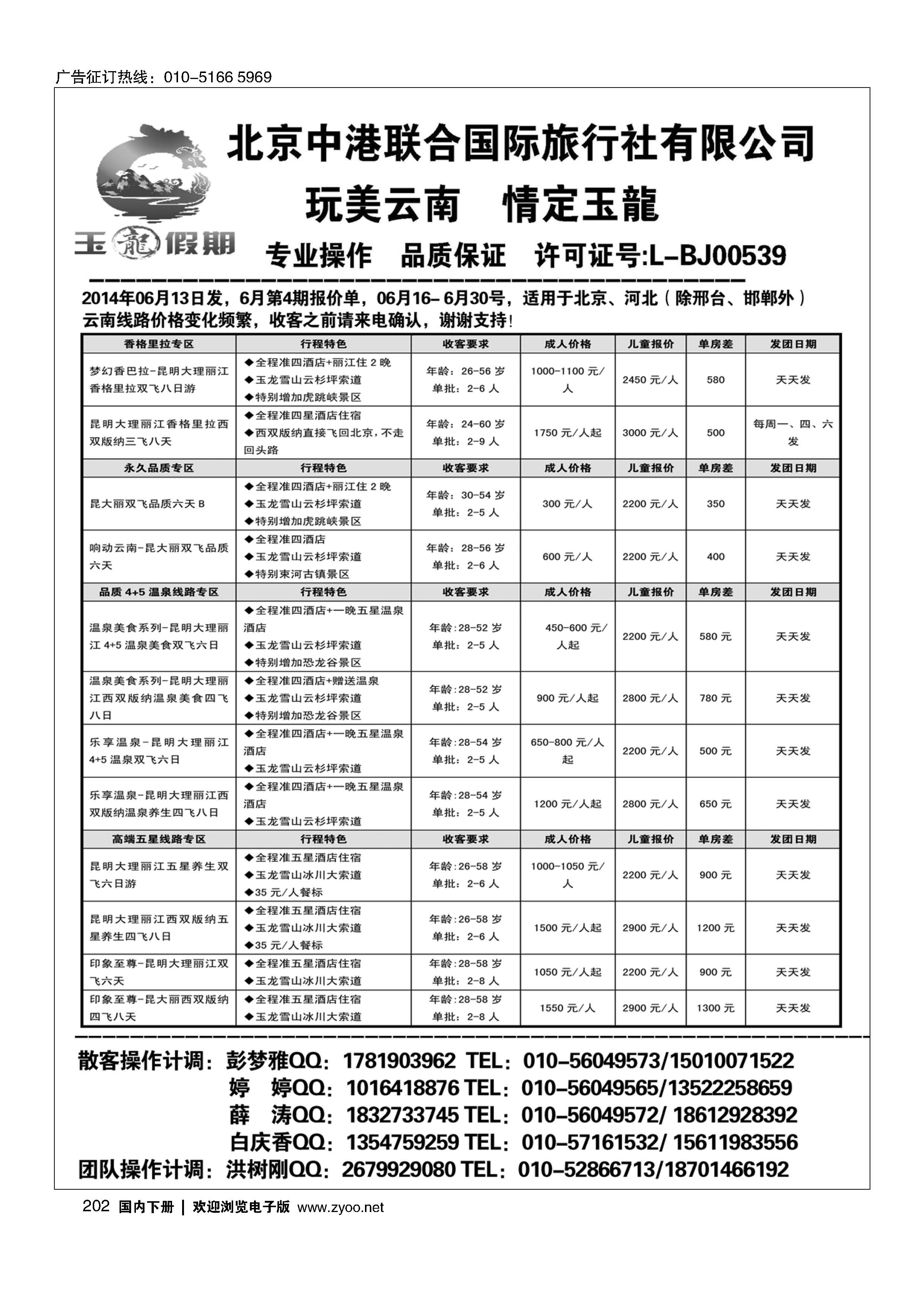 202玉龙假期·云南专线