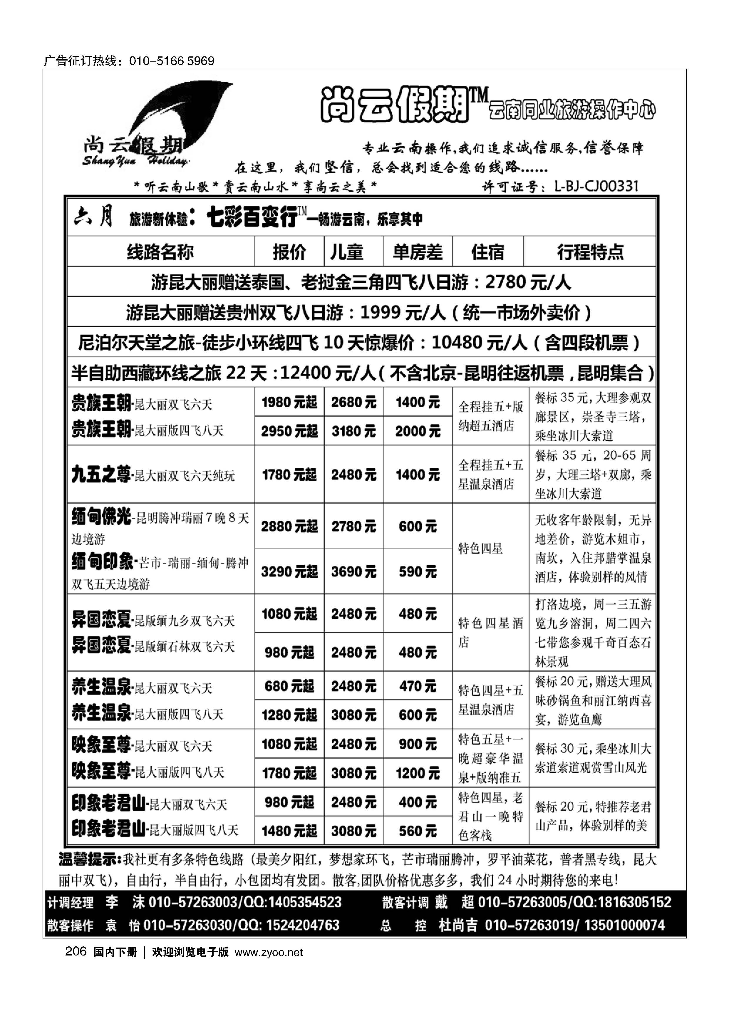 206尚云假期-云南专线