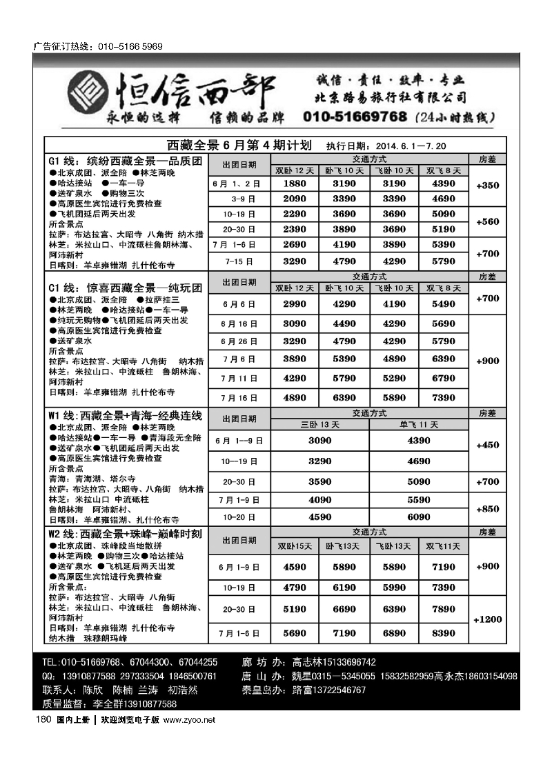 180恒信西部·西藏专线