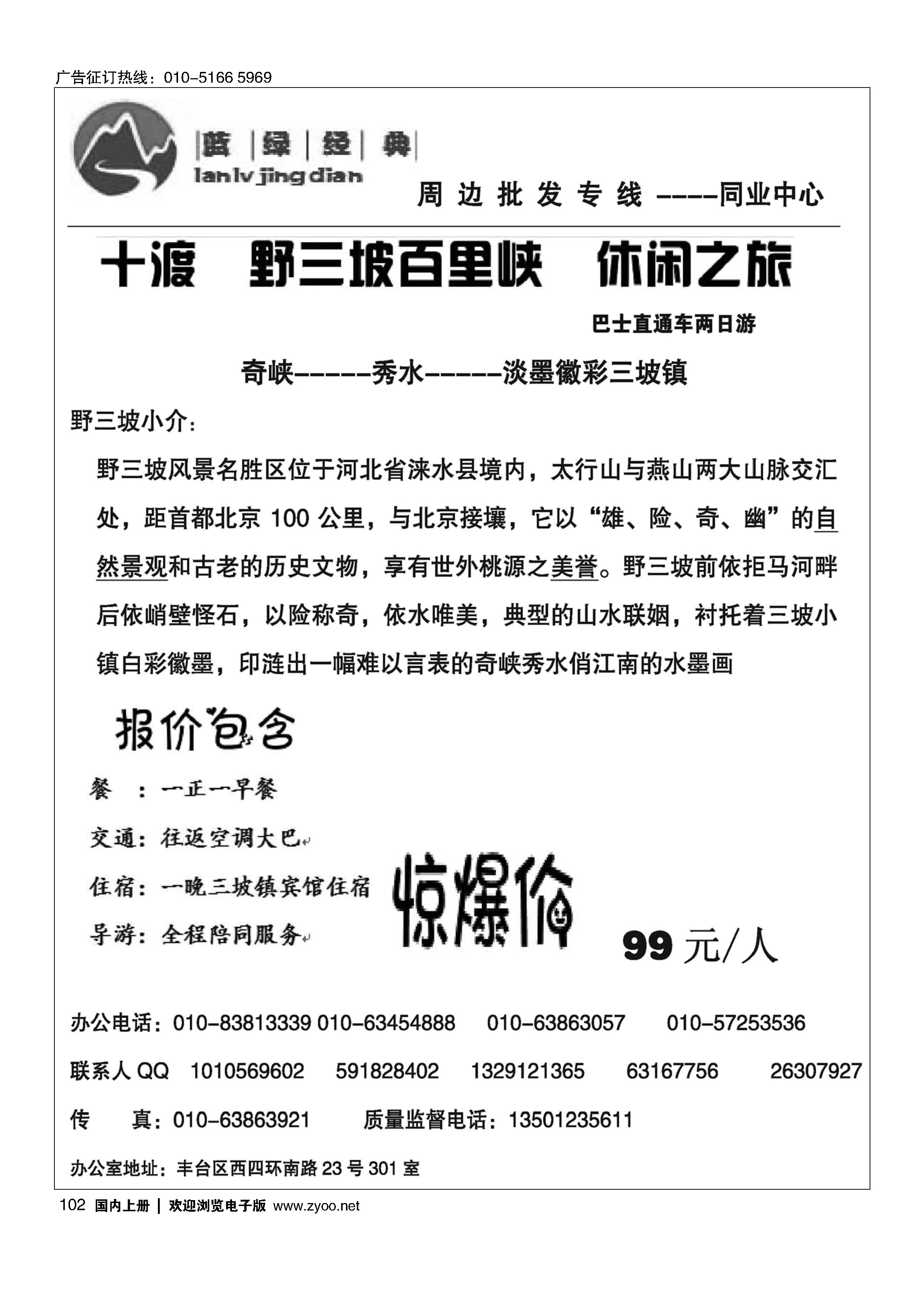 102蓝绿经典·野三坡线