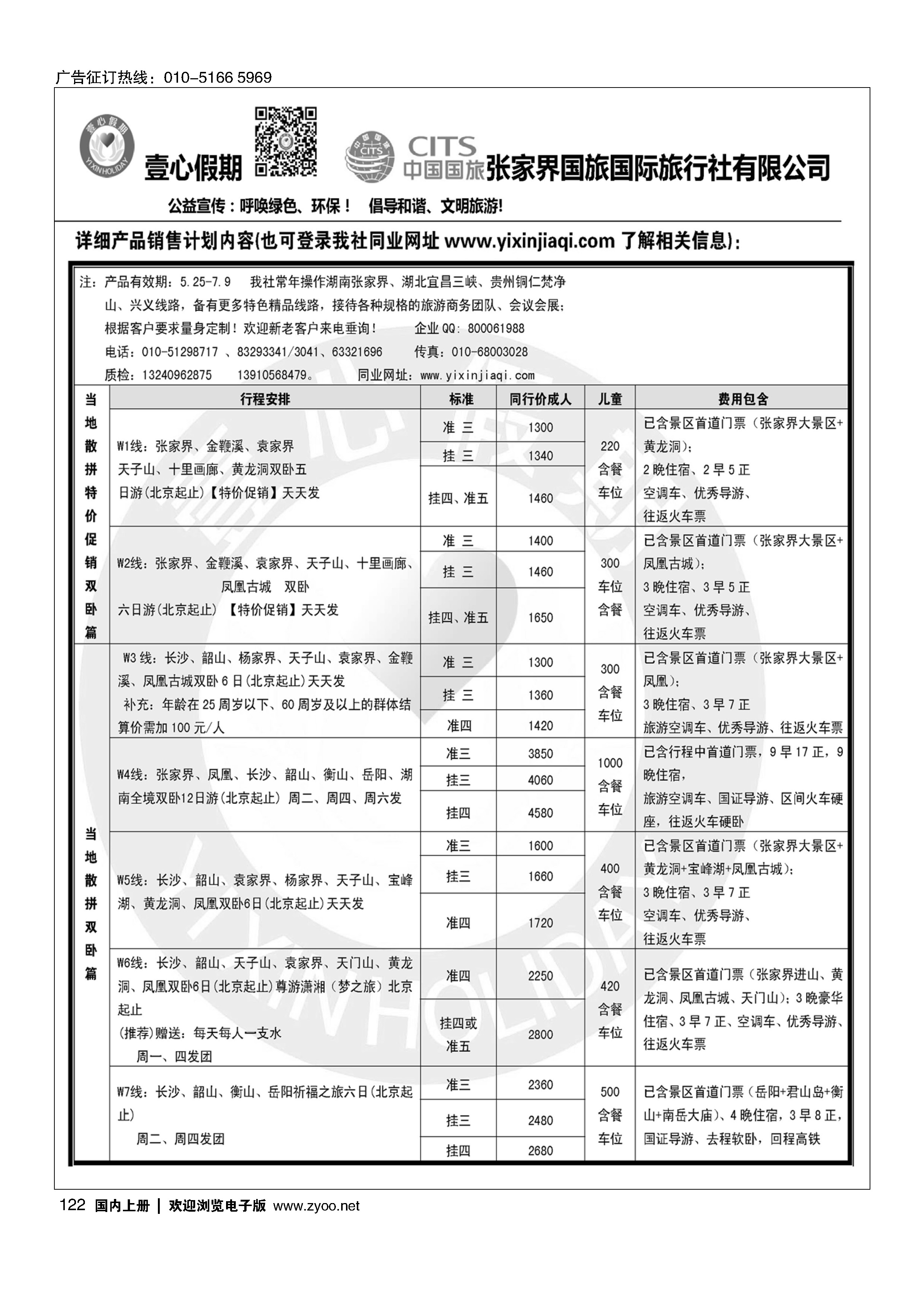 122张家界壹心假期