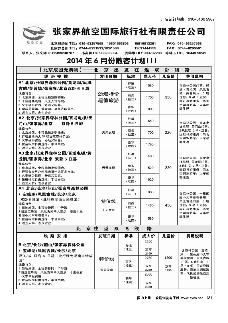 131张家界航空国旅