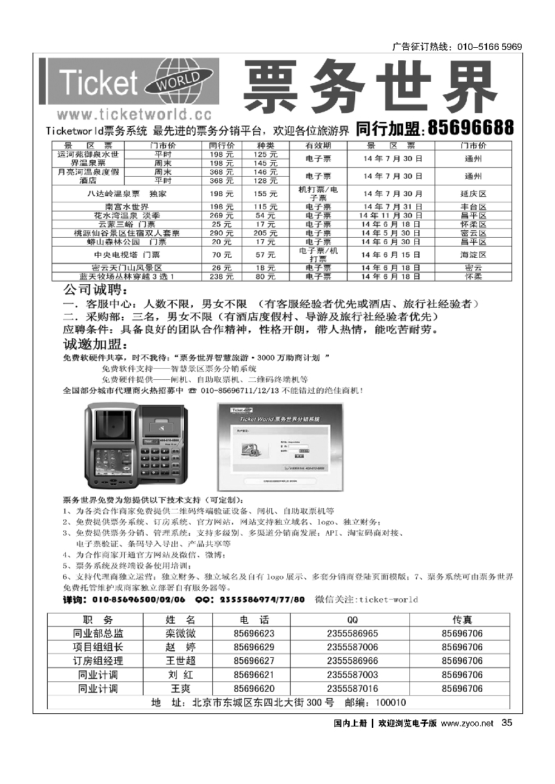 035北京阳光绿洲国际旅行社