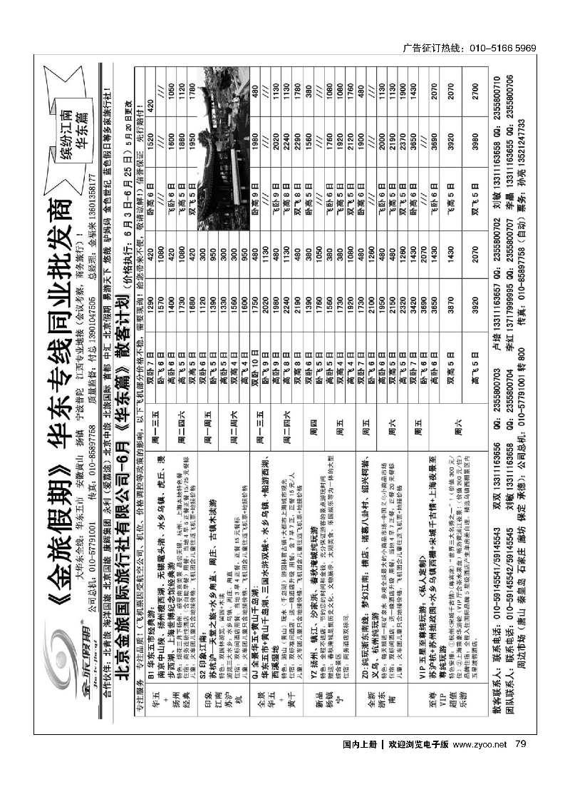 079北京金旅-游遍东北