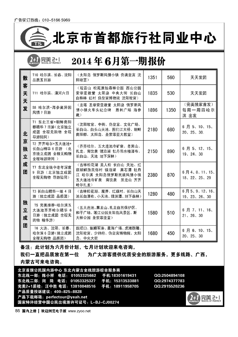 086完美2+1东北专线