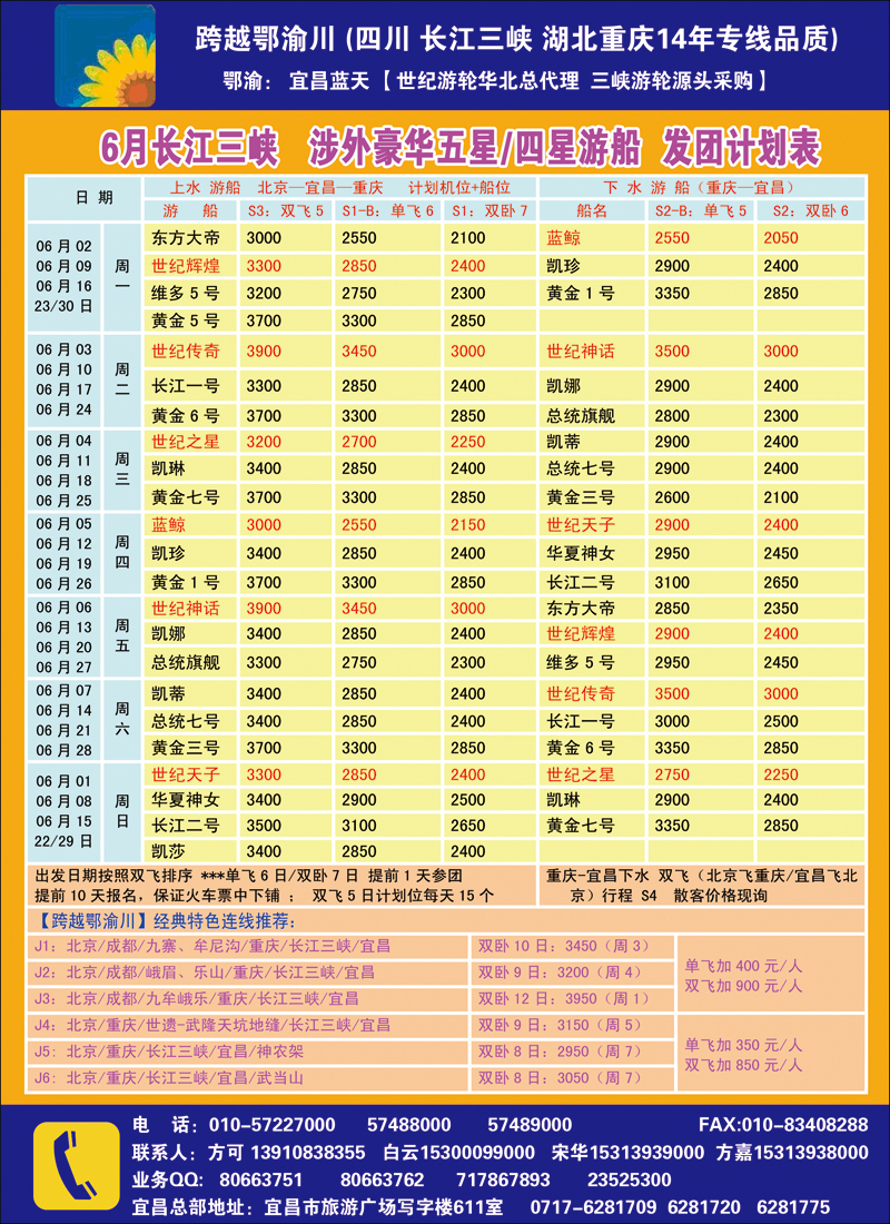 彩50跨越鄂渝川·三峡游轮专供