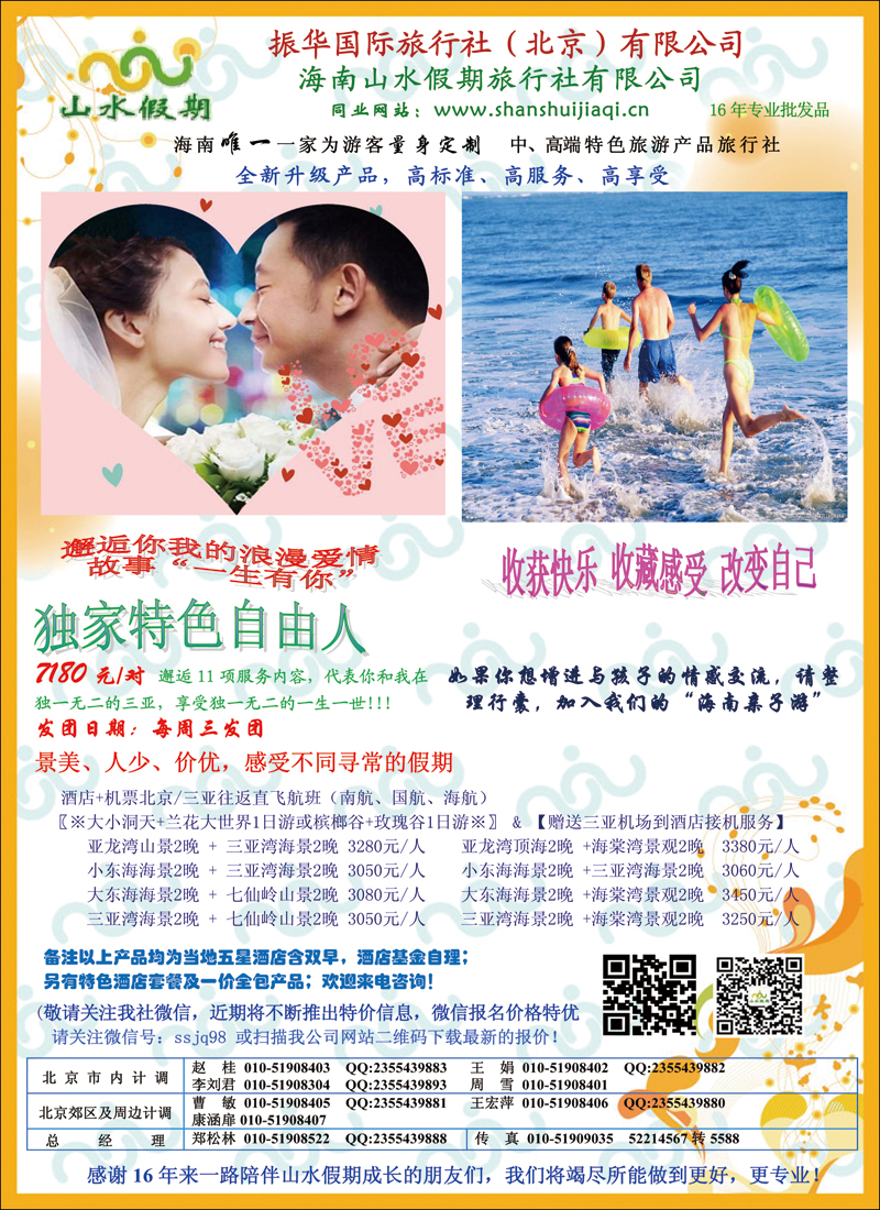 彩7海南山水假期旅行社有限公司