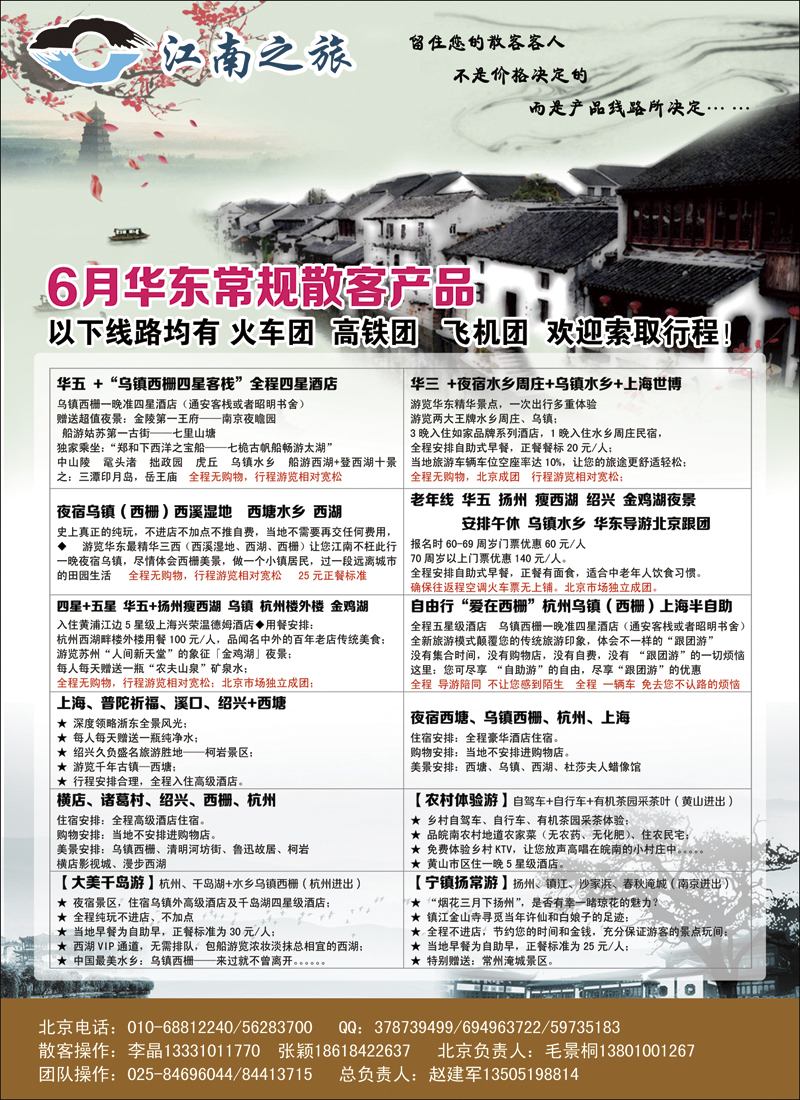 彩18江南之旅