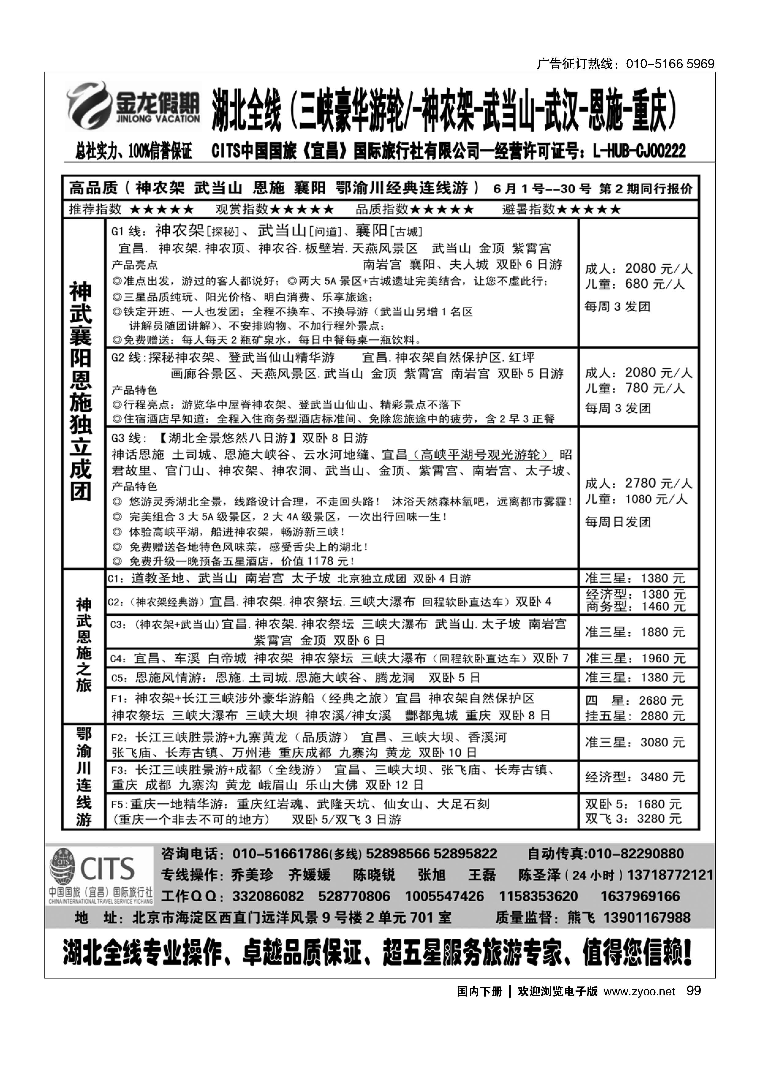 099金龙假期：湖北全线~三峡豪华游轮.神农架.武当山.恩施.重庆