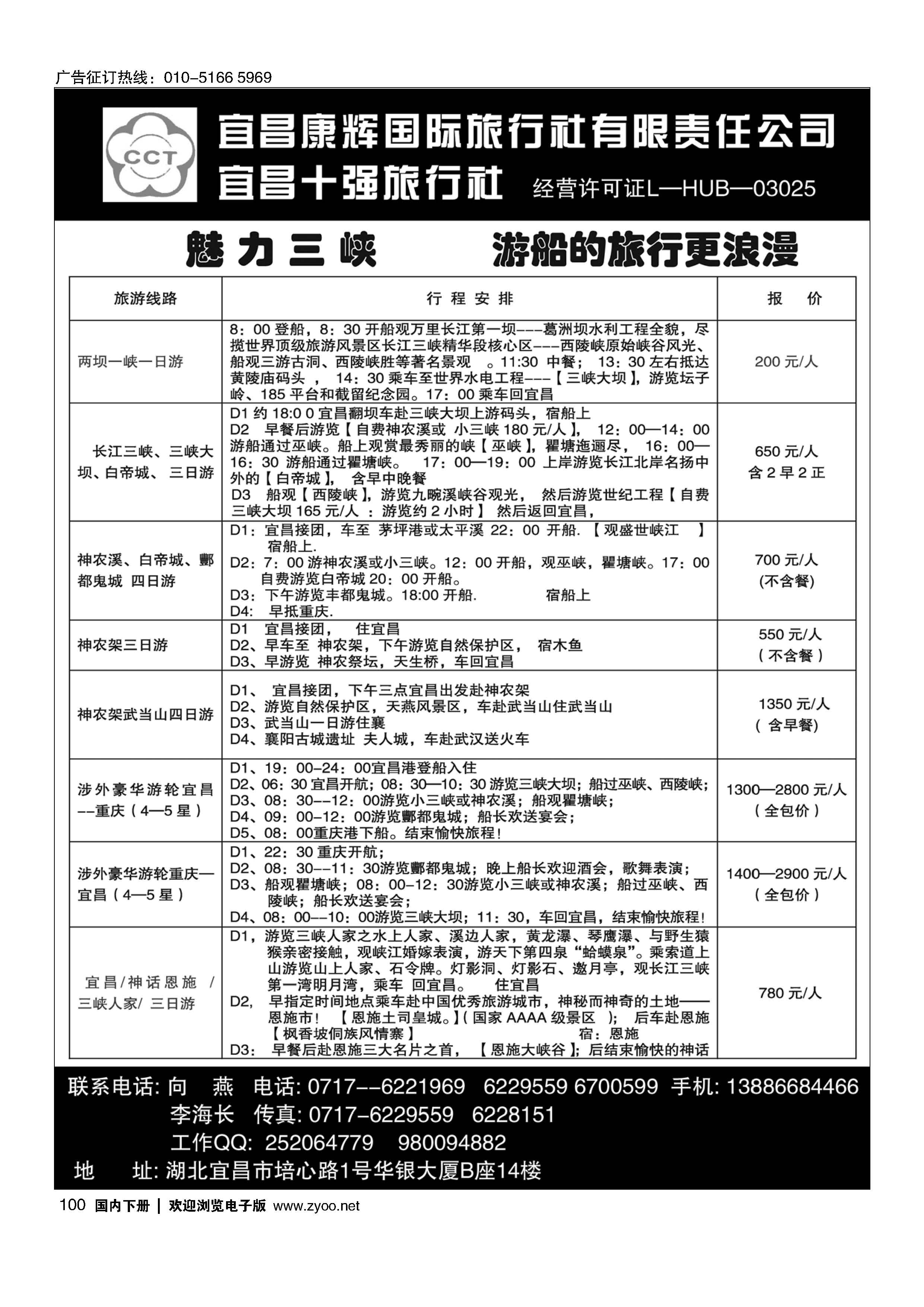100宜昌康辉国际旅行社有限责任公司