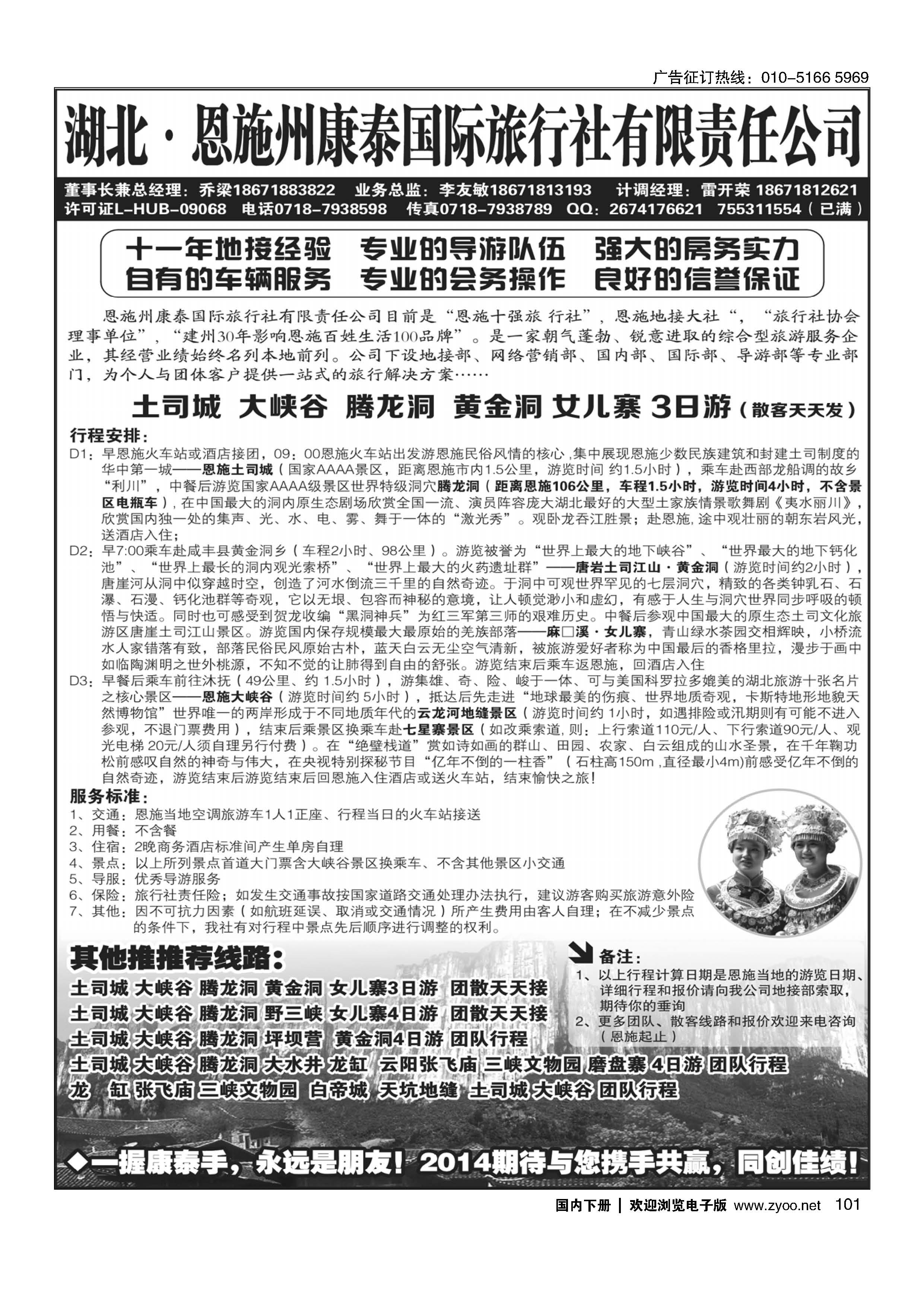 101湖北.恩施州康泰国际旅行社
