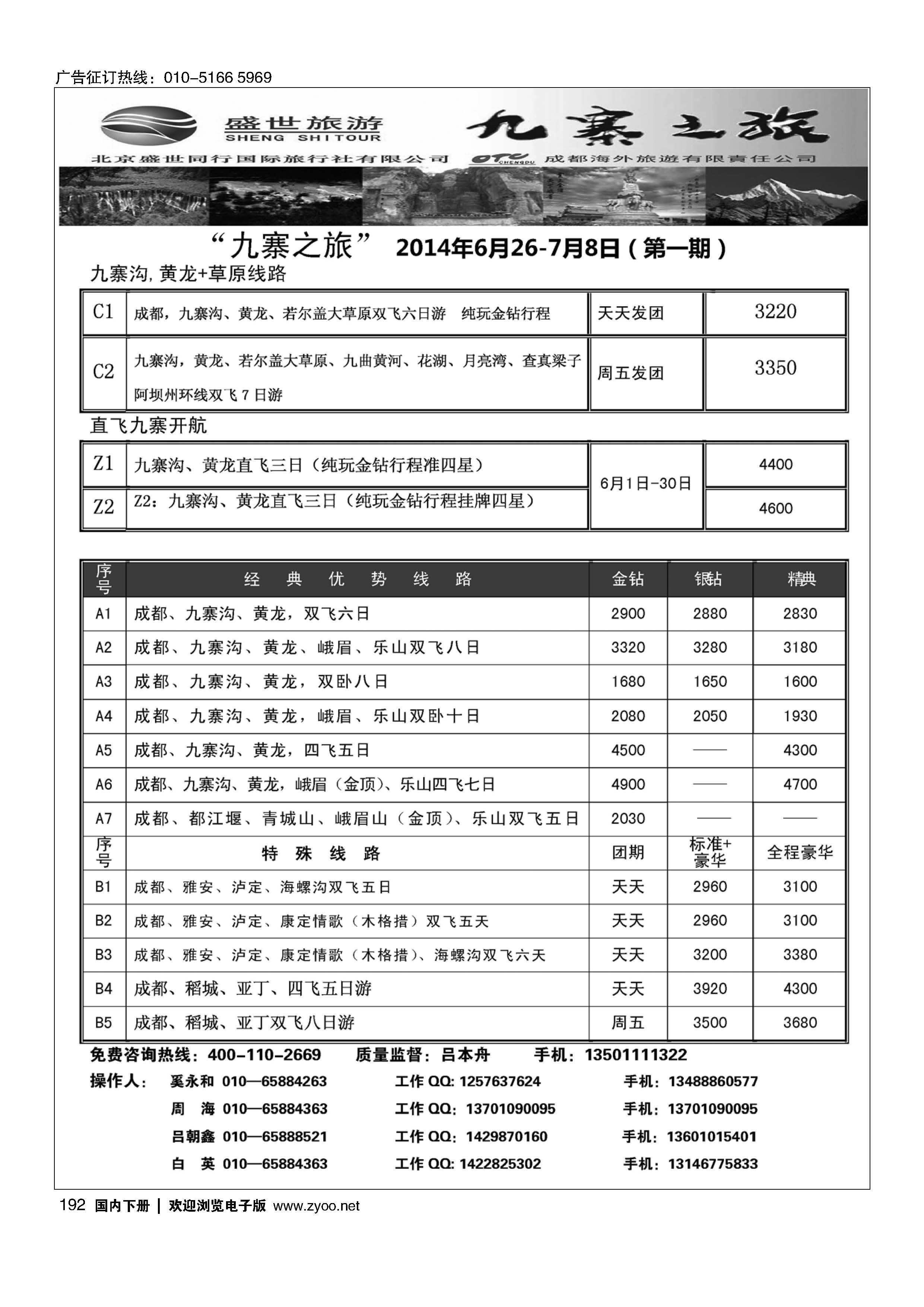 192九寨之旅