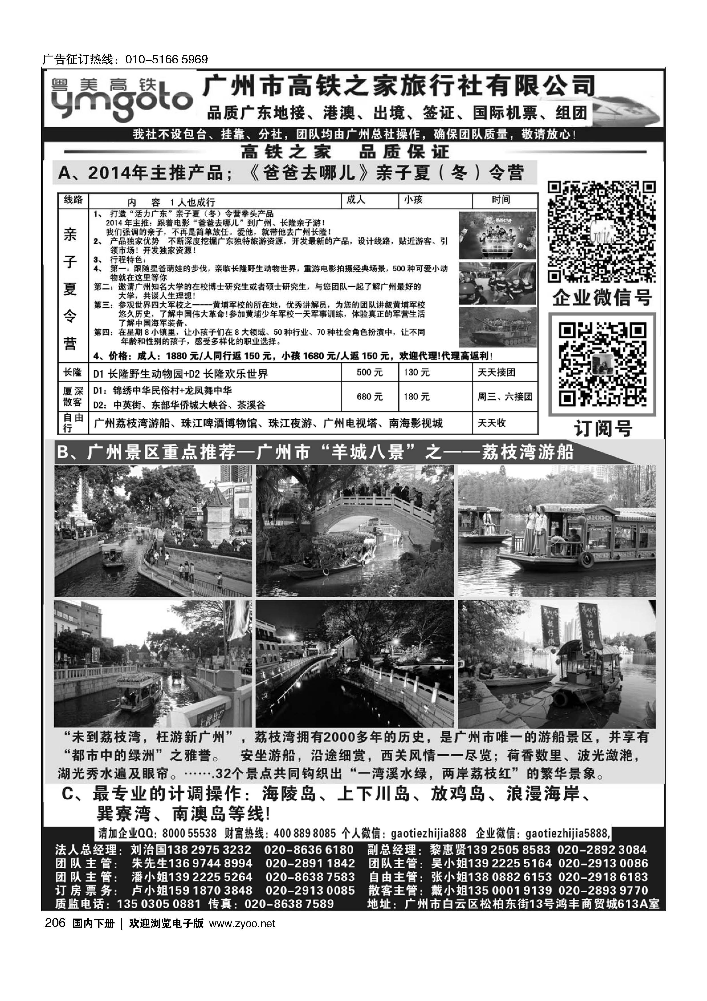 206高铁之家--品质广东游地接中心（品质版）