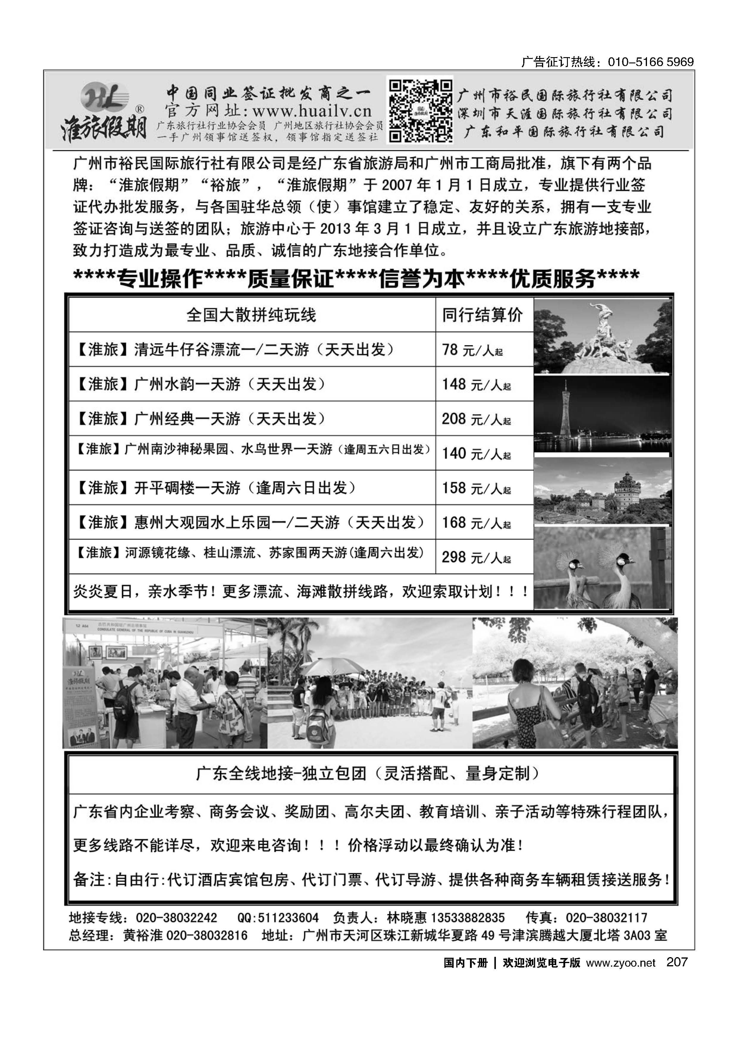 207淮旅假期-广东全线旅游地接