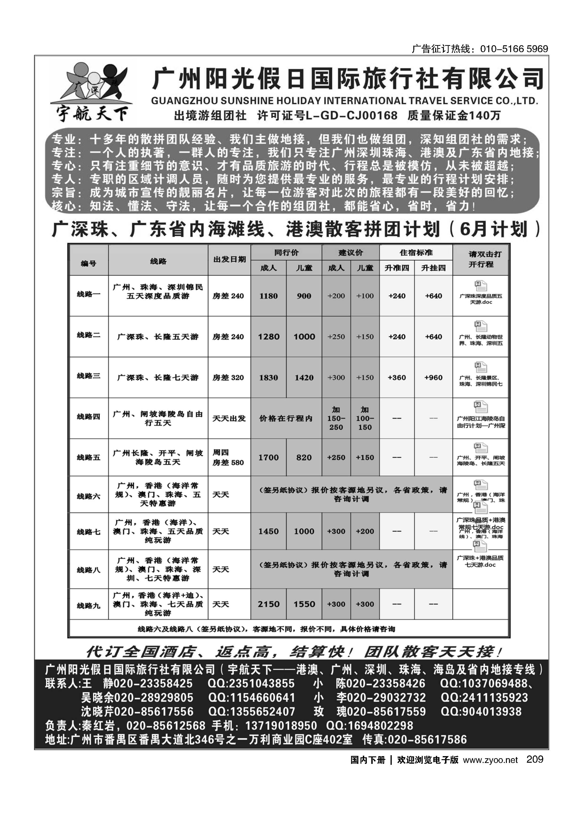 209广州阳光假日（宇航天下）广深珠散拼及广东地接