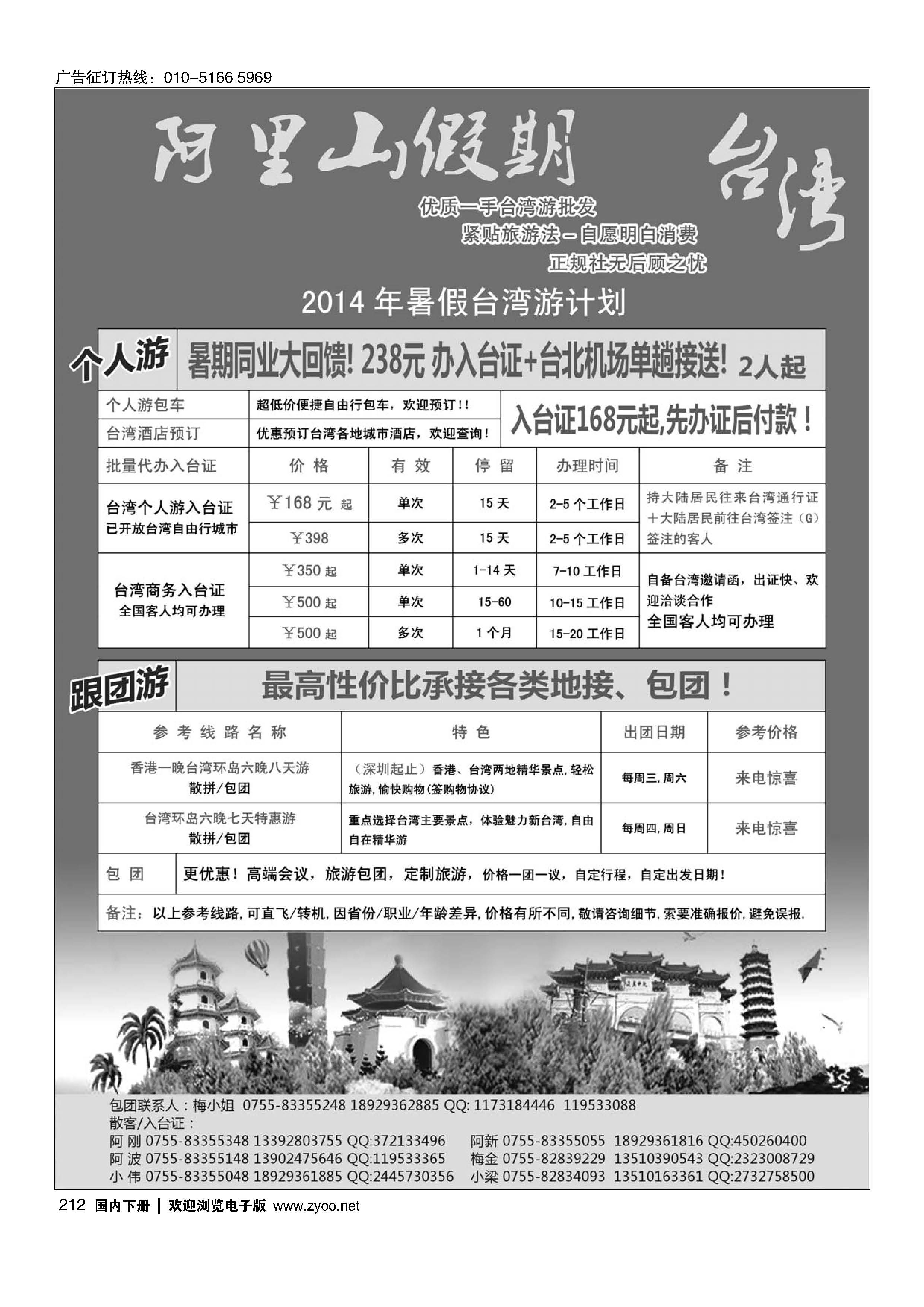 212阿里山假期-台湾专线6-7月散拼计划
