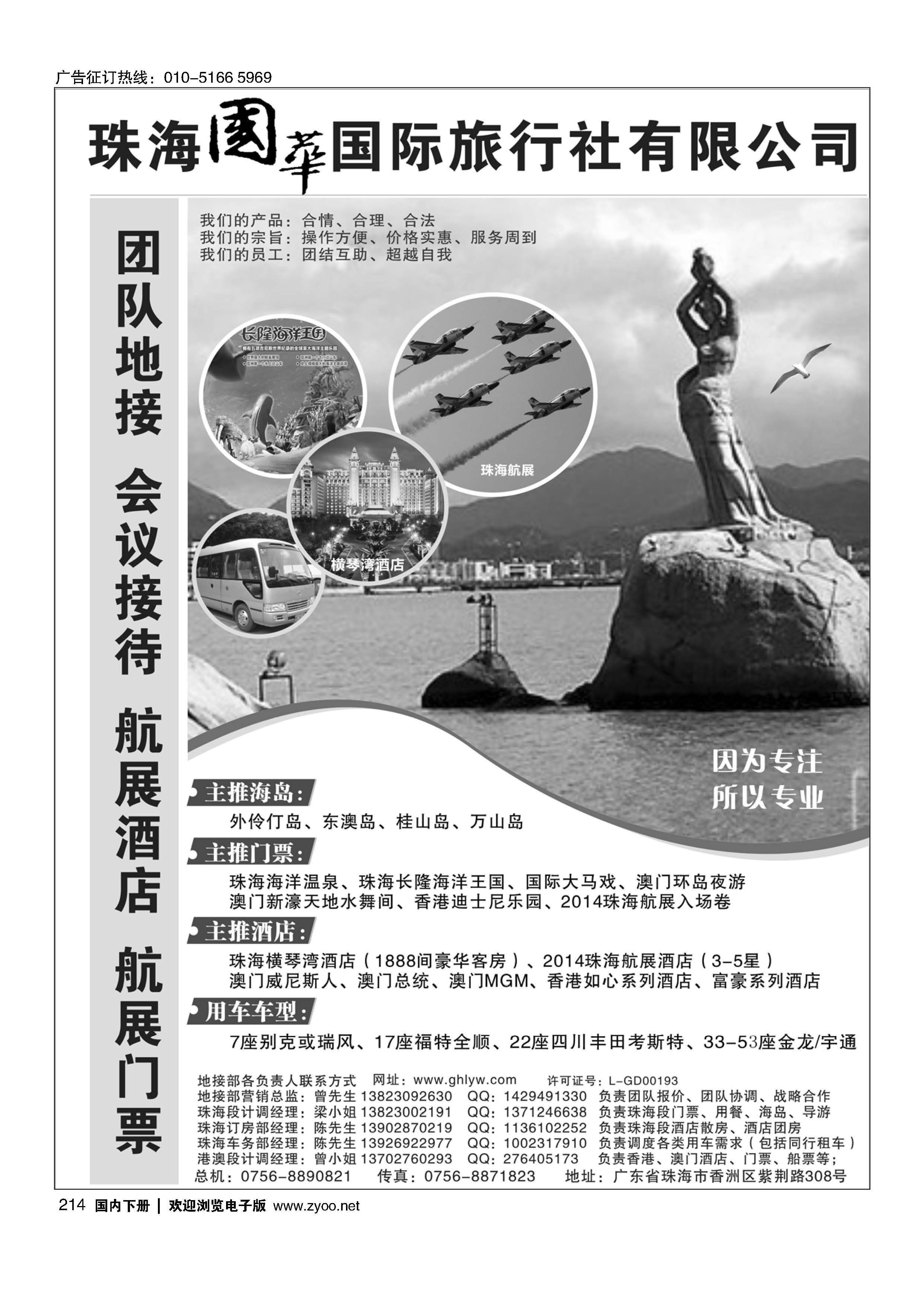 214珠海航展、专业地接--珠海国华国际旅行社？