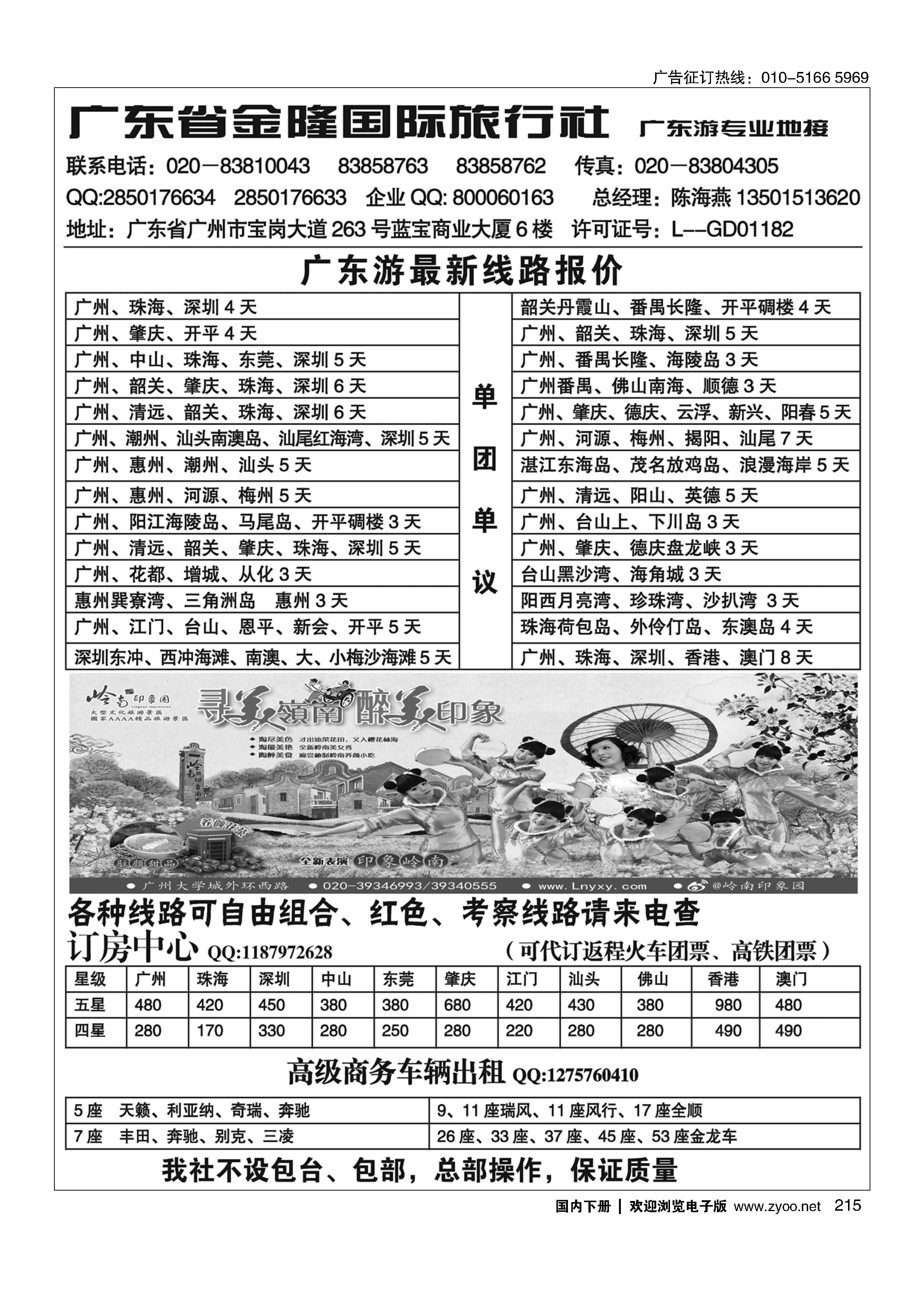 215广东金隆国旅