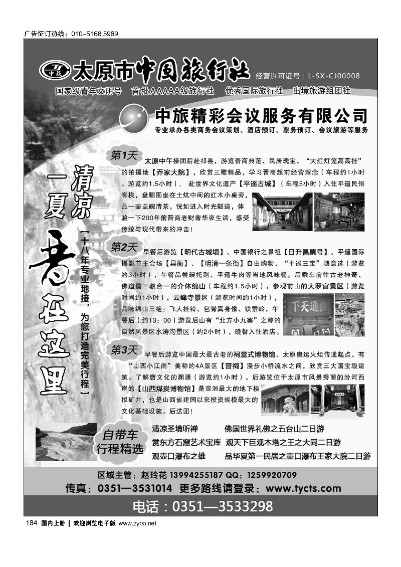 184太原市中国旅行社