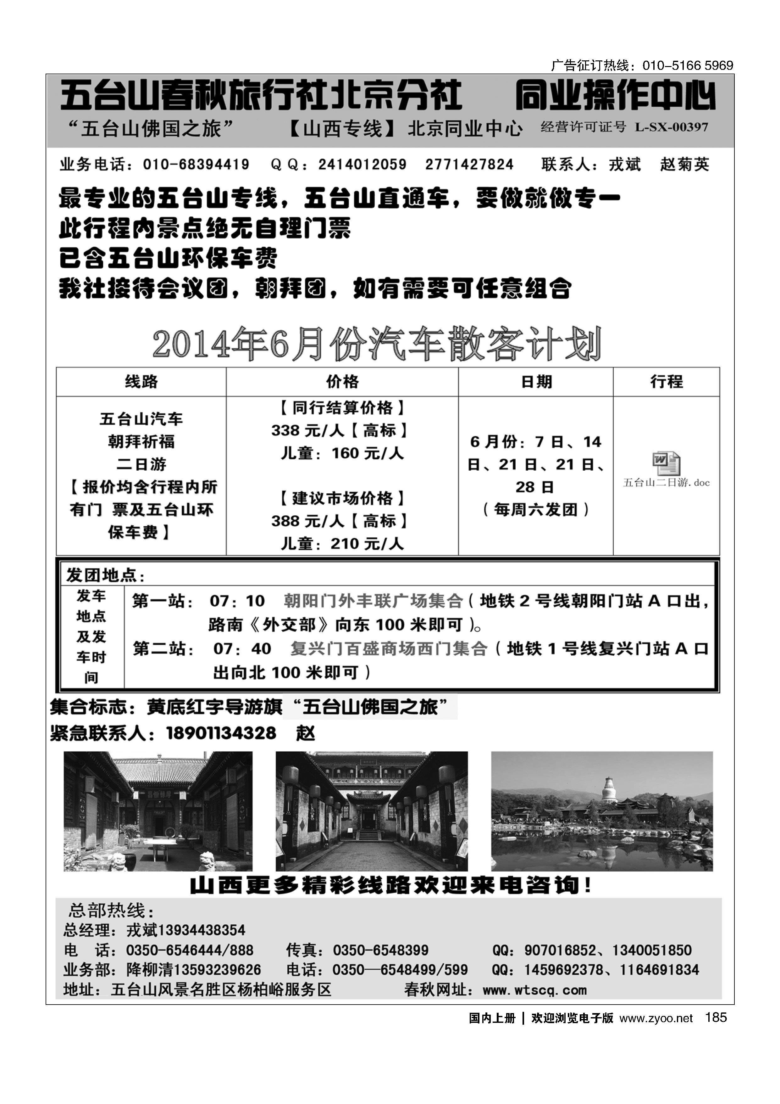 185五台山春秋旅行社【佛国之旅】