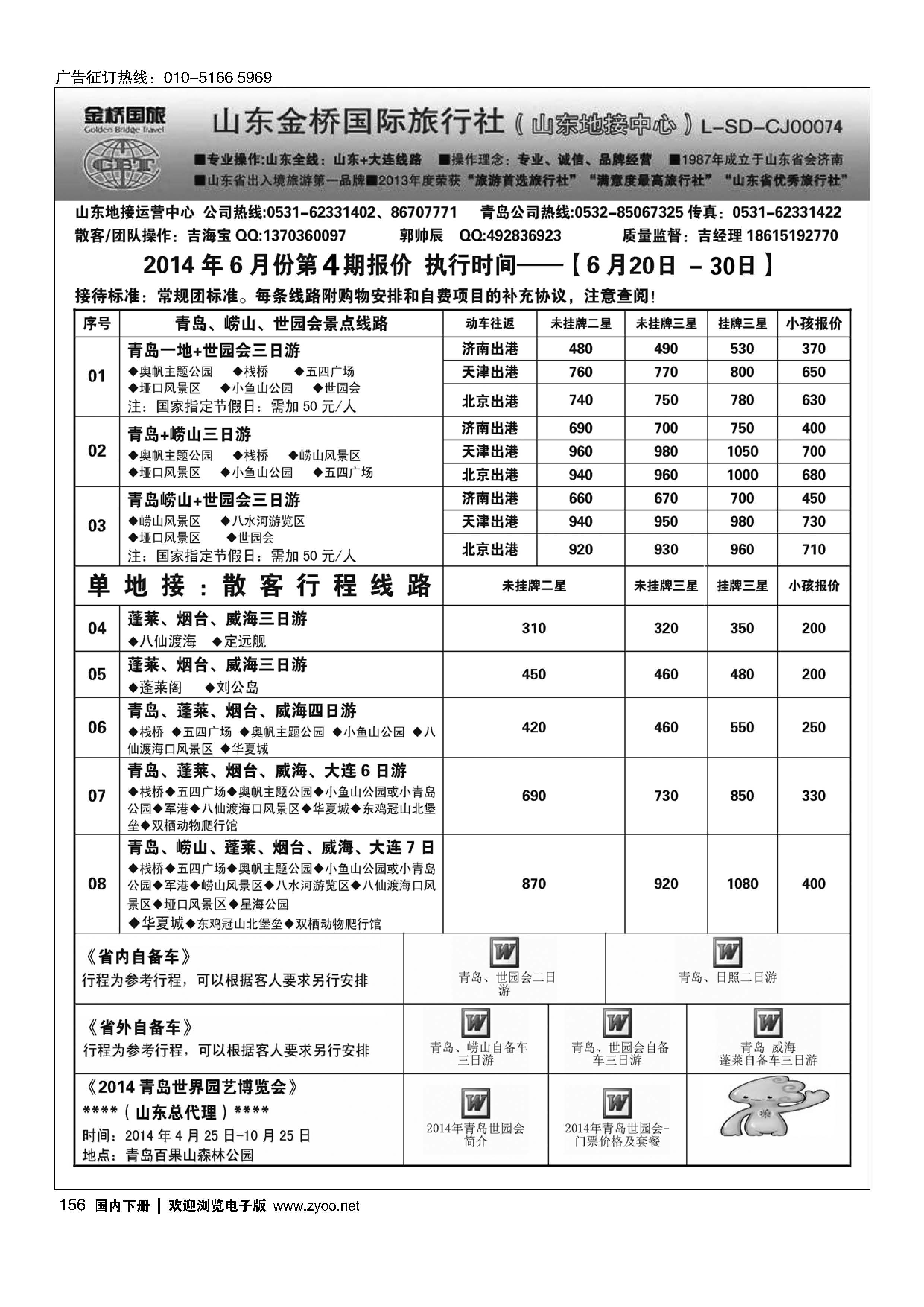 156山东金桥国旅-山东地接中心