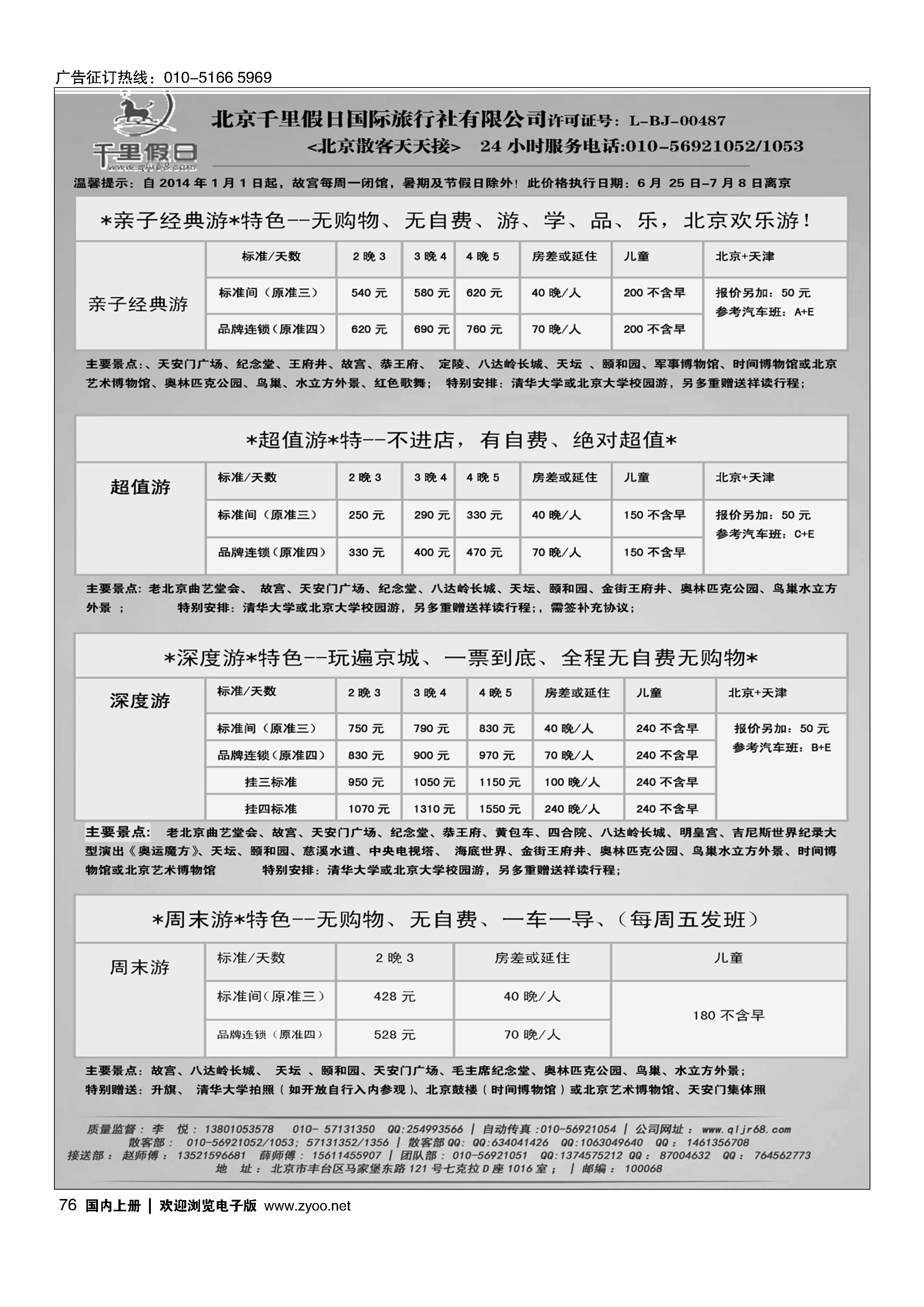76北京千里假日散客集散中心