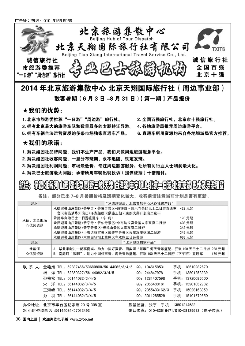 38北京旅游集散中心