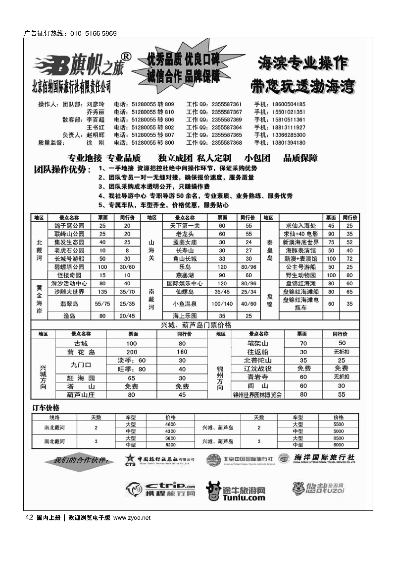 42发现之旅-北戴河线路
