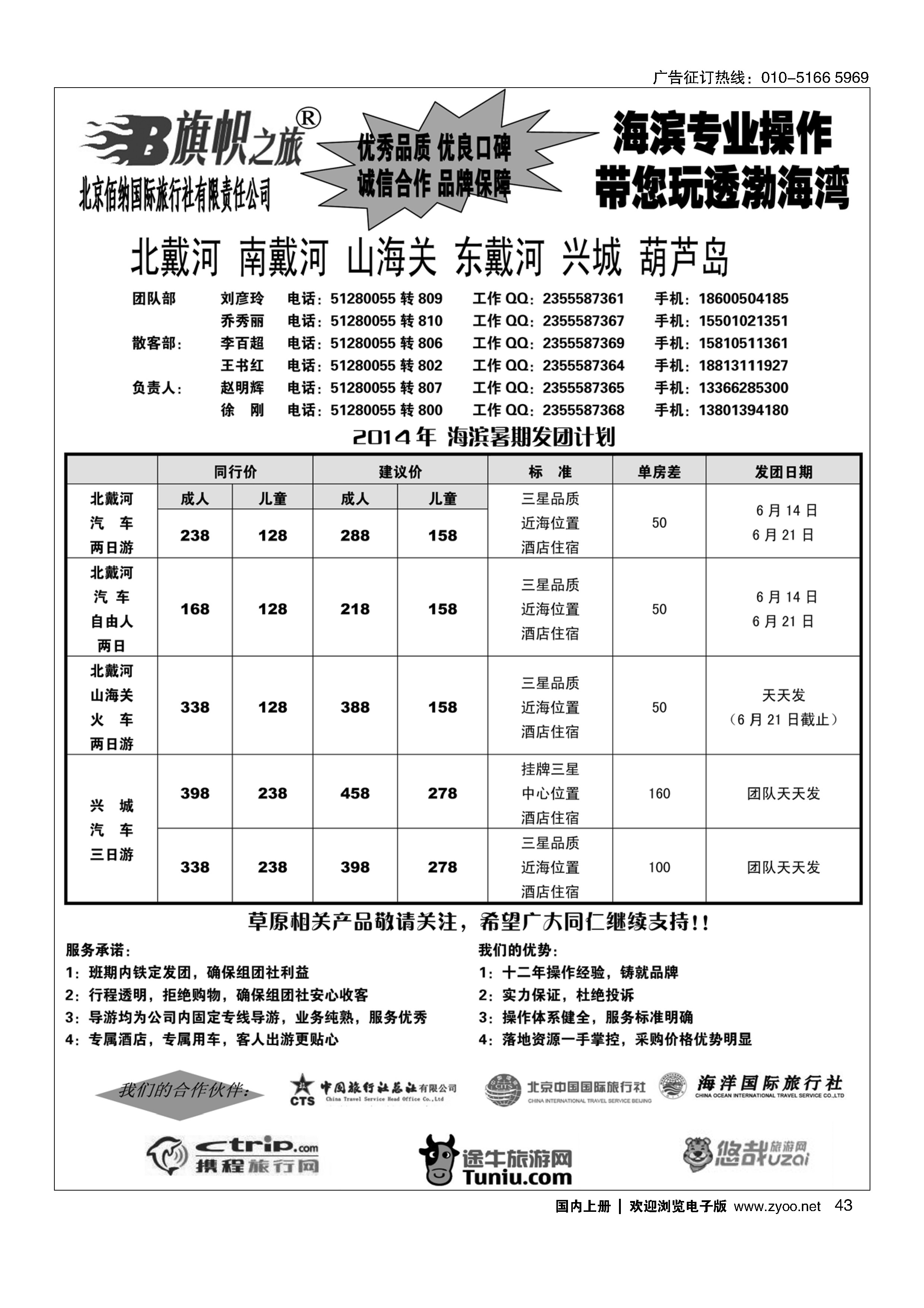 43发现之旅-北戴河线路