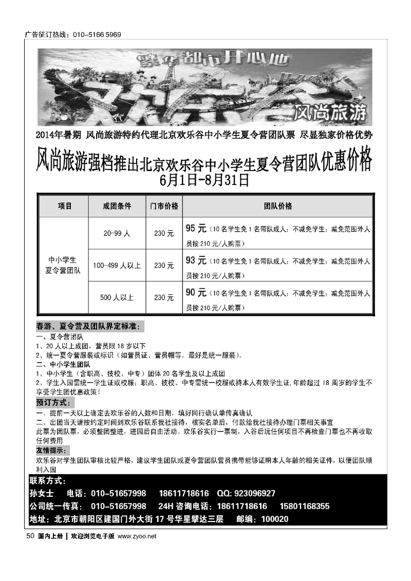 50风尚旅游-北京欢乐谷中小学生夏令营