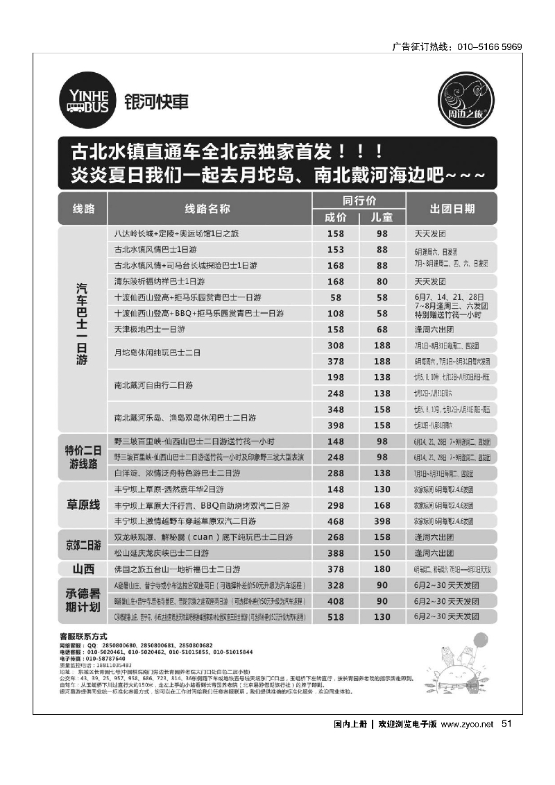 51银河快车周边之旅