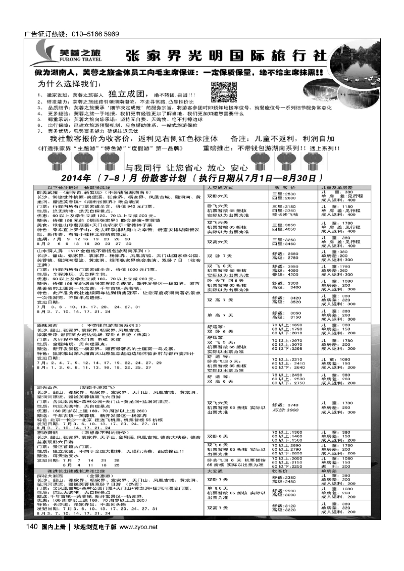 140张家界芙蓉之旅