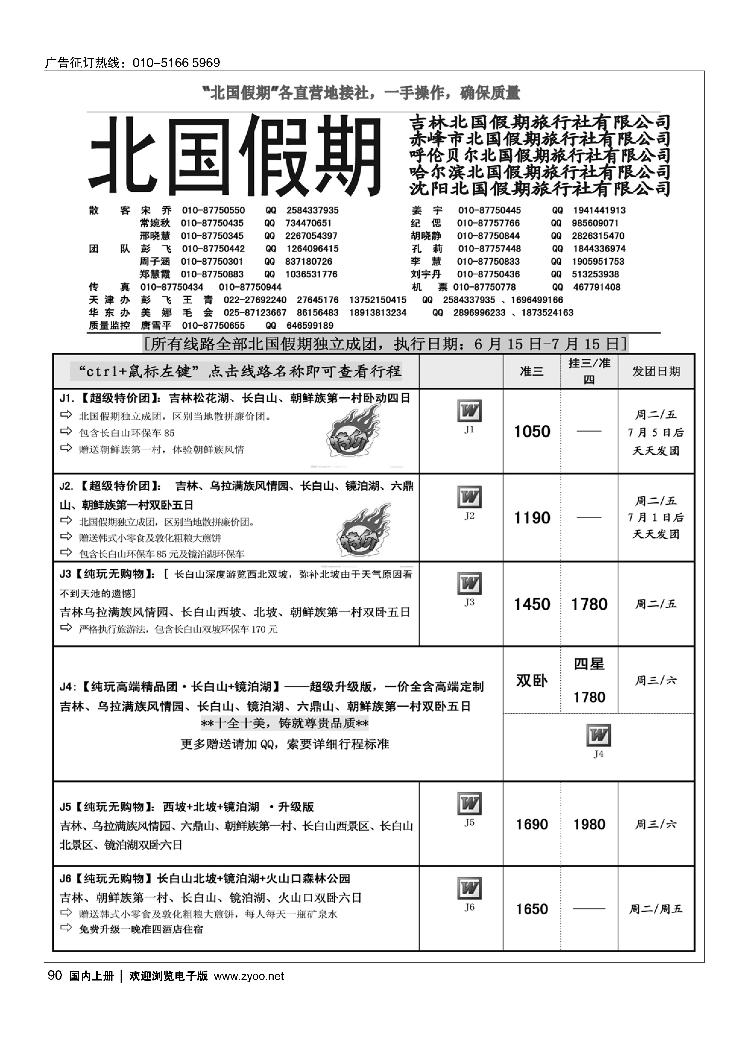 90北国假期