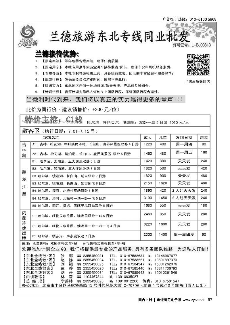 97兰德旅游·东北线路