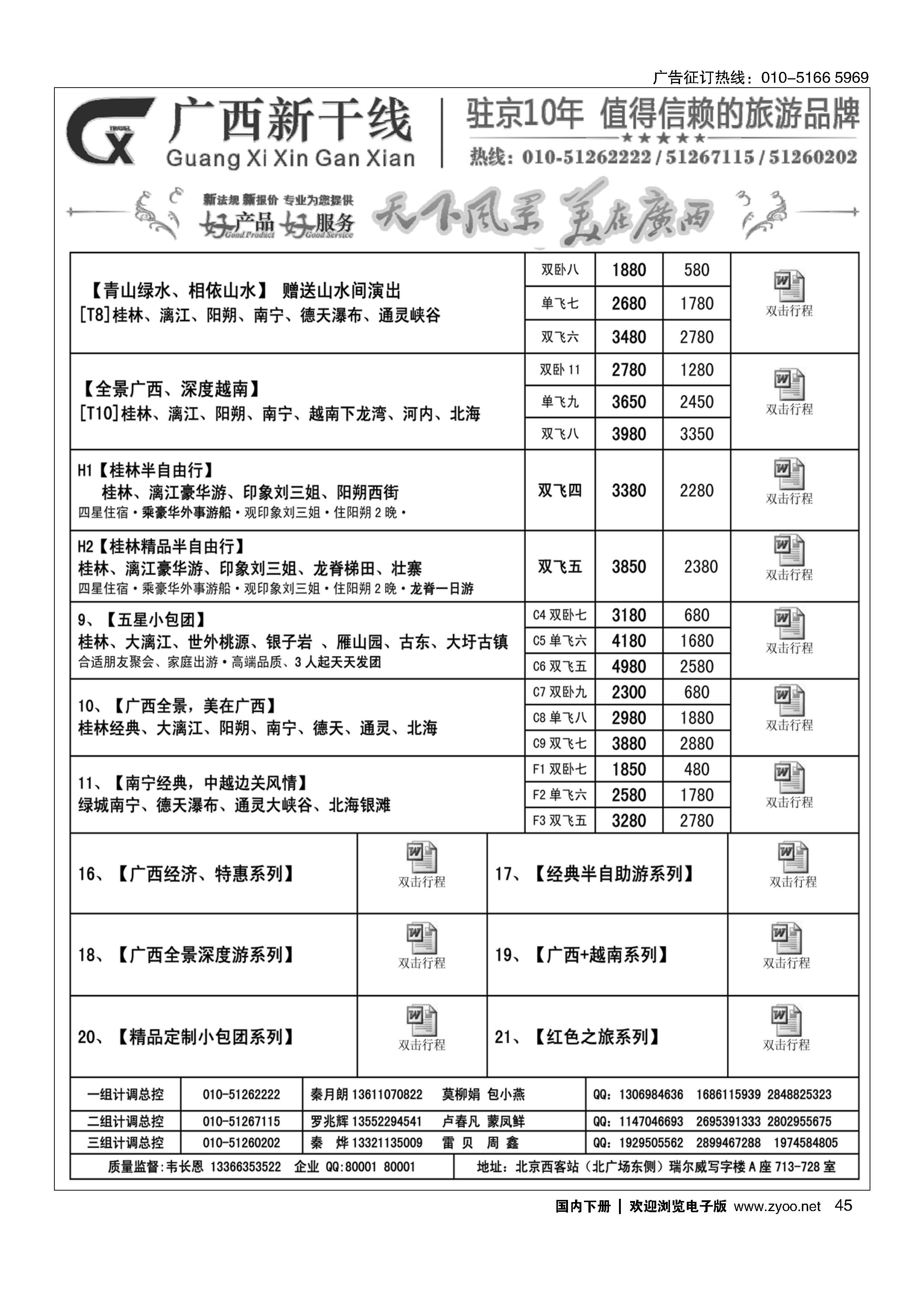 045广西新干线