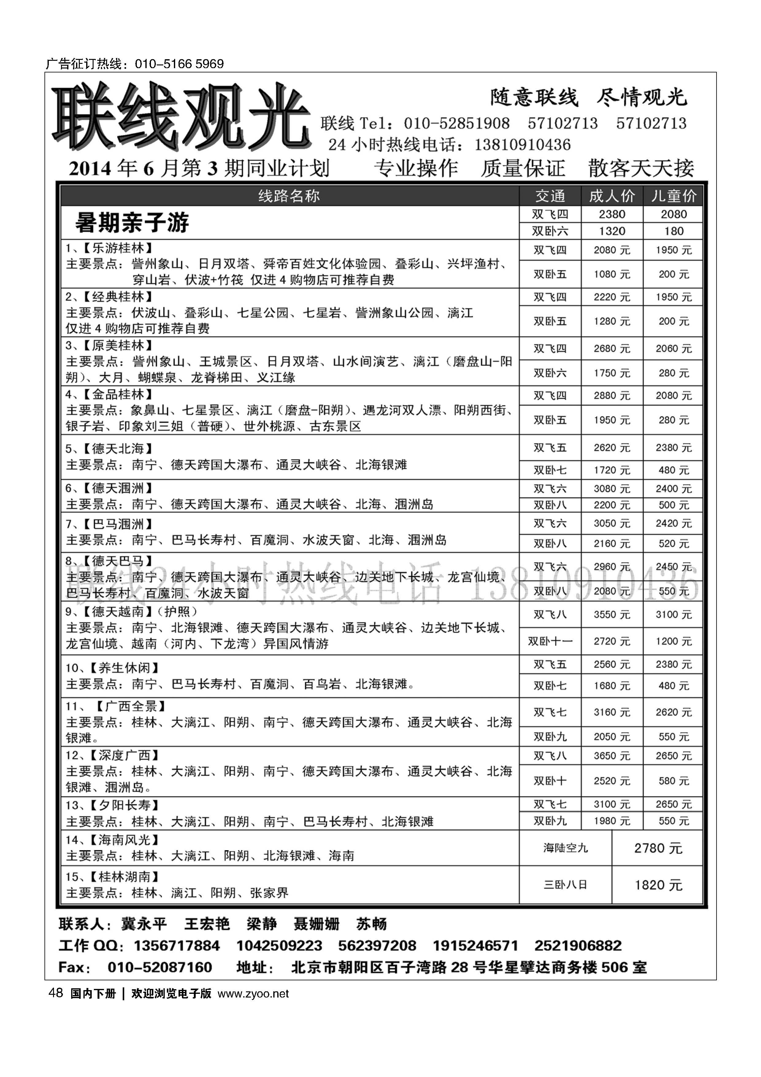 048联线观光