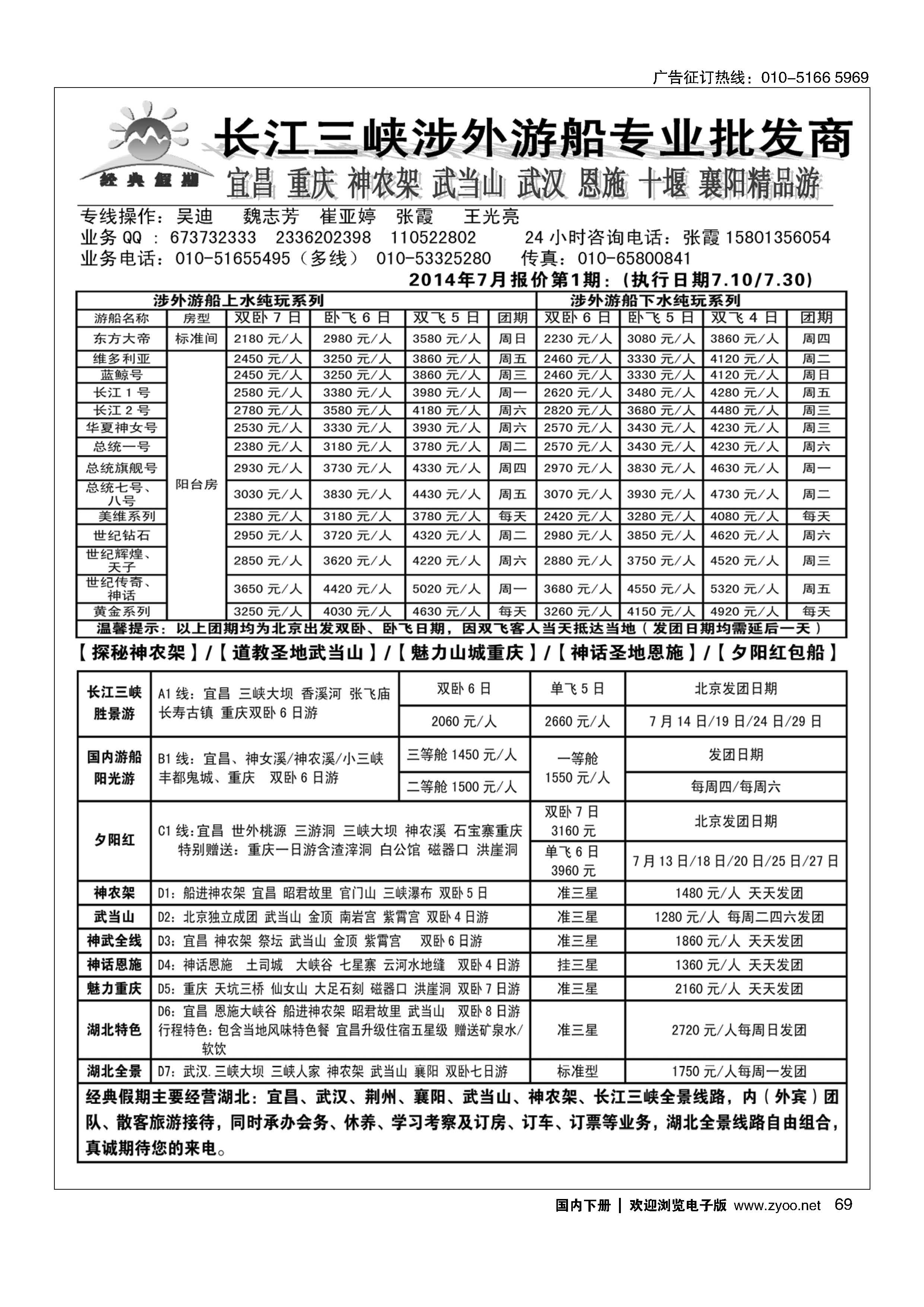 069经典假期 三峡 武汉 重庆 神农架 武当山 恩施